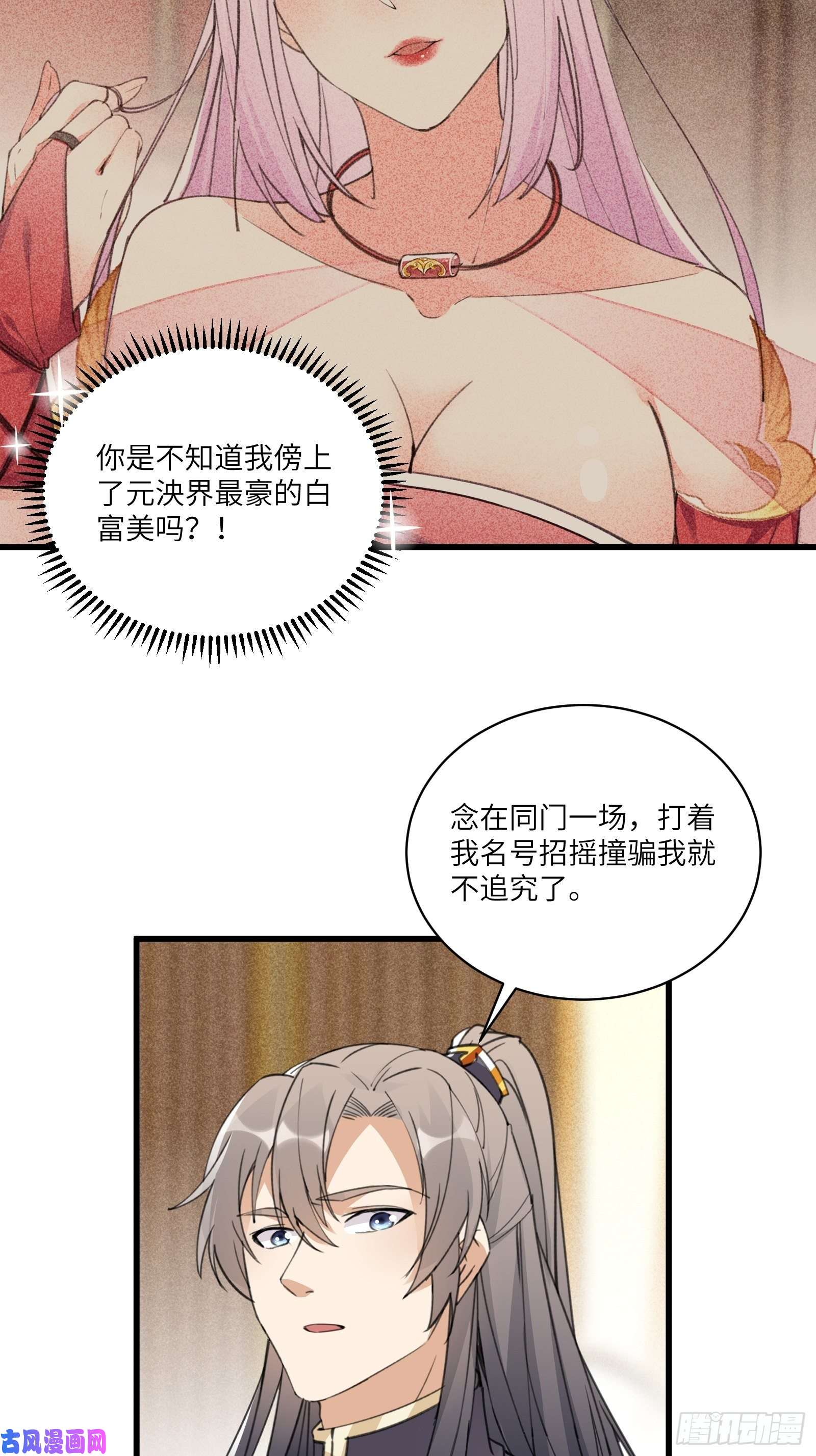 修仙就要傍富婆第66话 秀，跟我炫富？