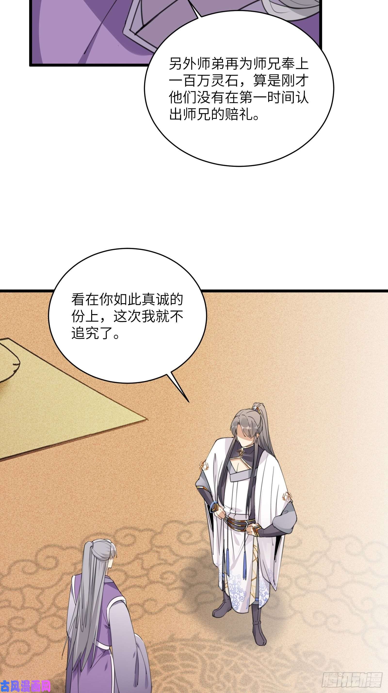 修仙就要傍富婆第66话 秀，跟我炫富？