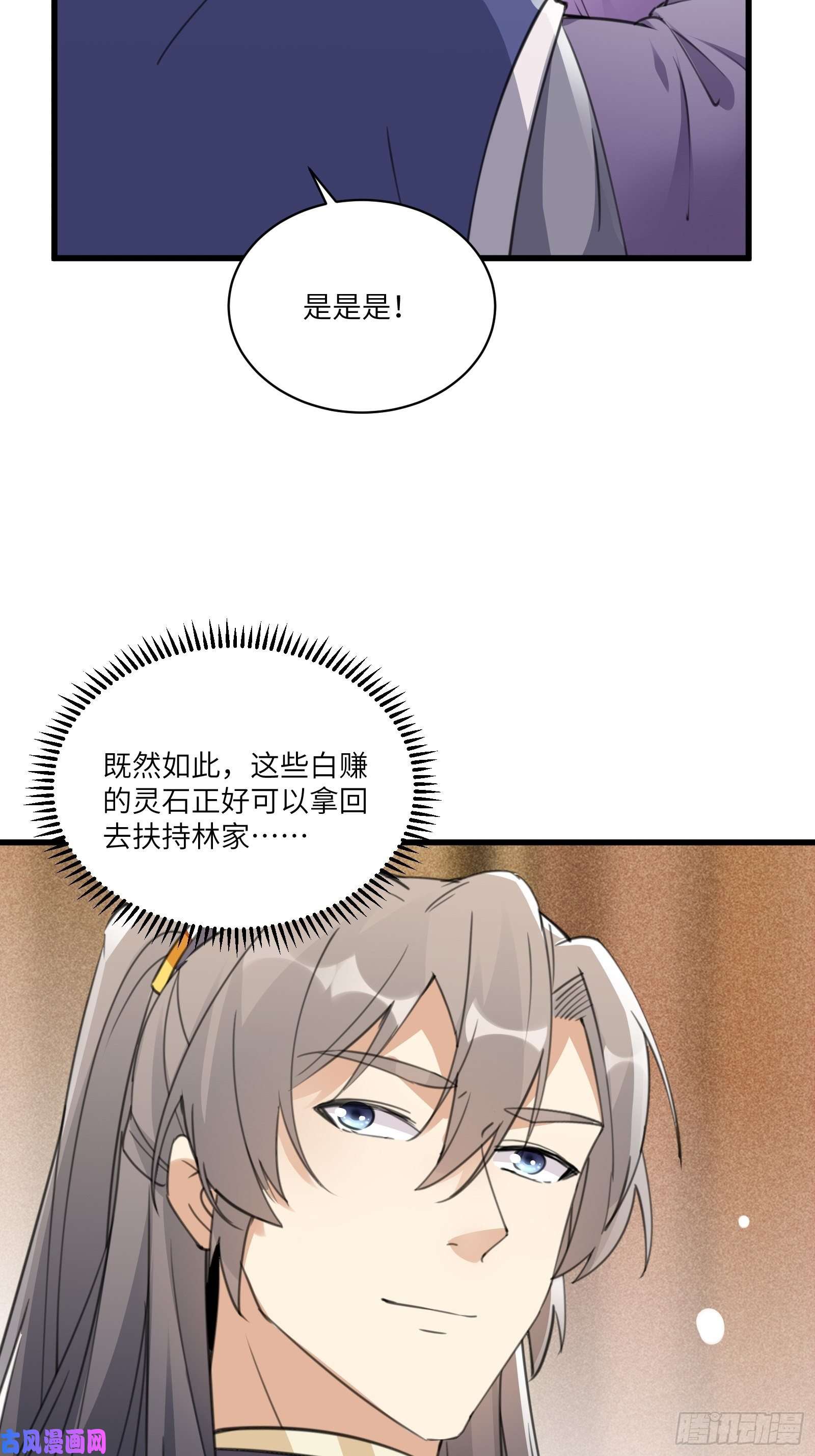 修仙就要傍富婆第66话 秀，跟我炫富？