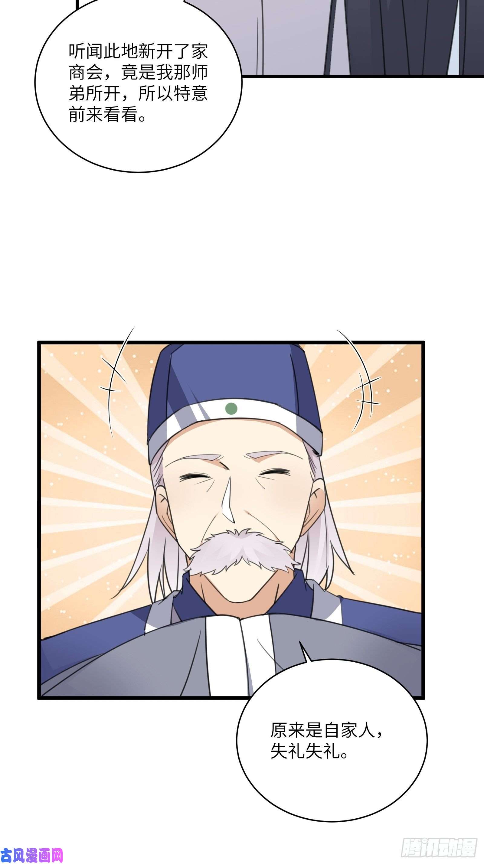 修仙就要傍富婆第66话 秀，跟我炫富？
