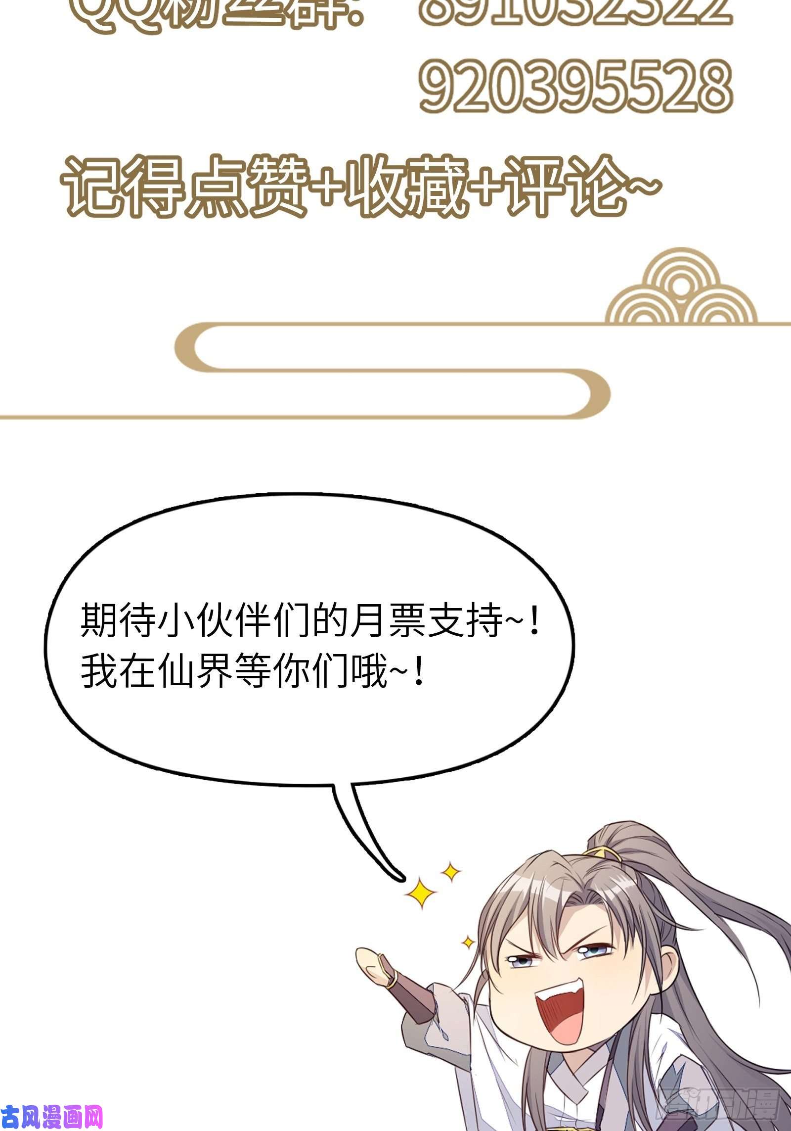 修仙就要傍富婆第67话 整治林家（阅读福利）