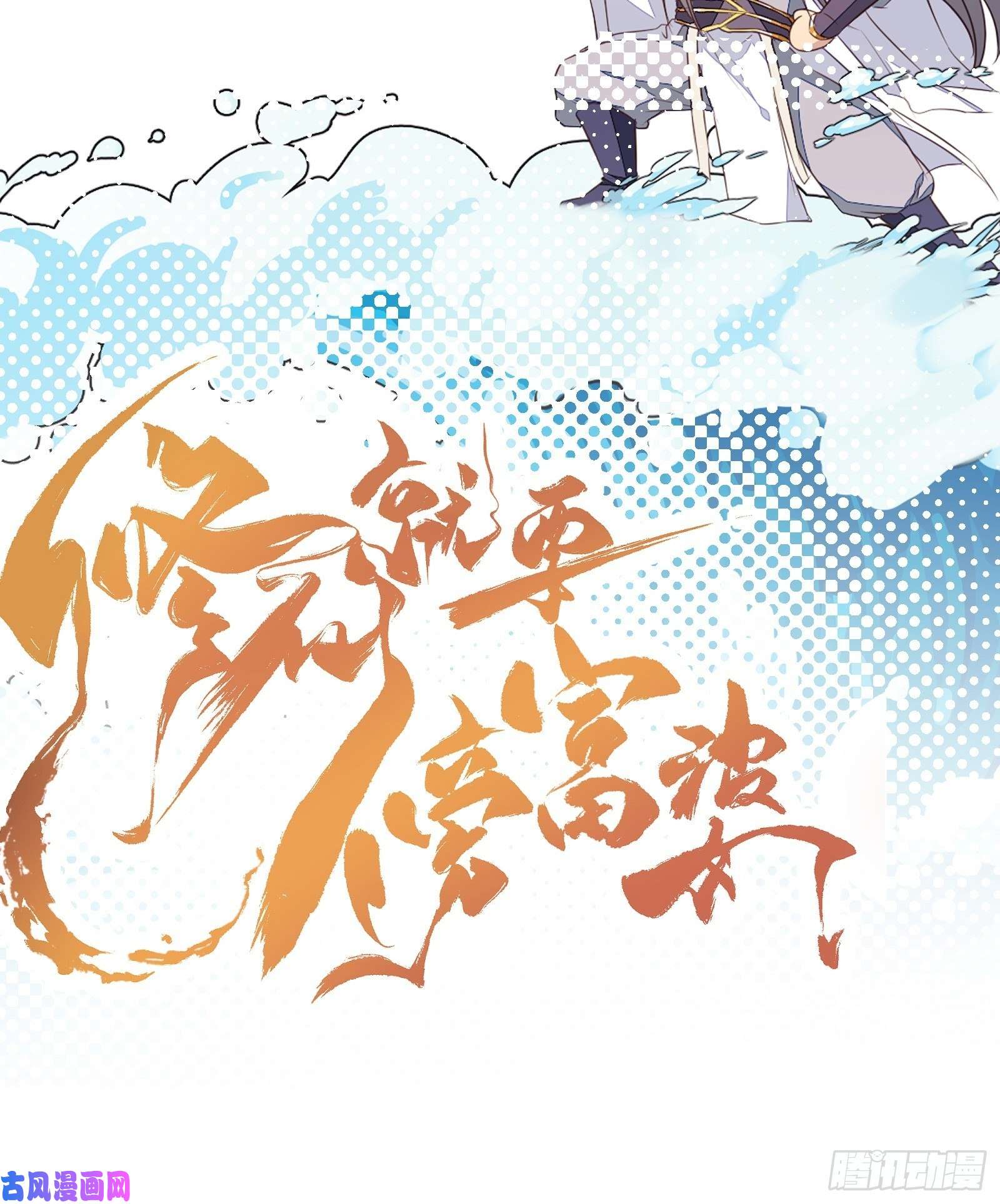 修仙就要傍富婆第67话 整治林家（阅读福利）