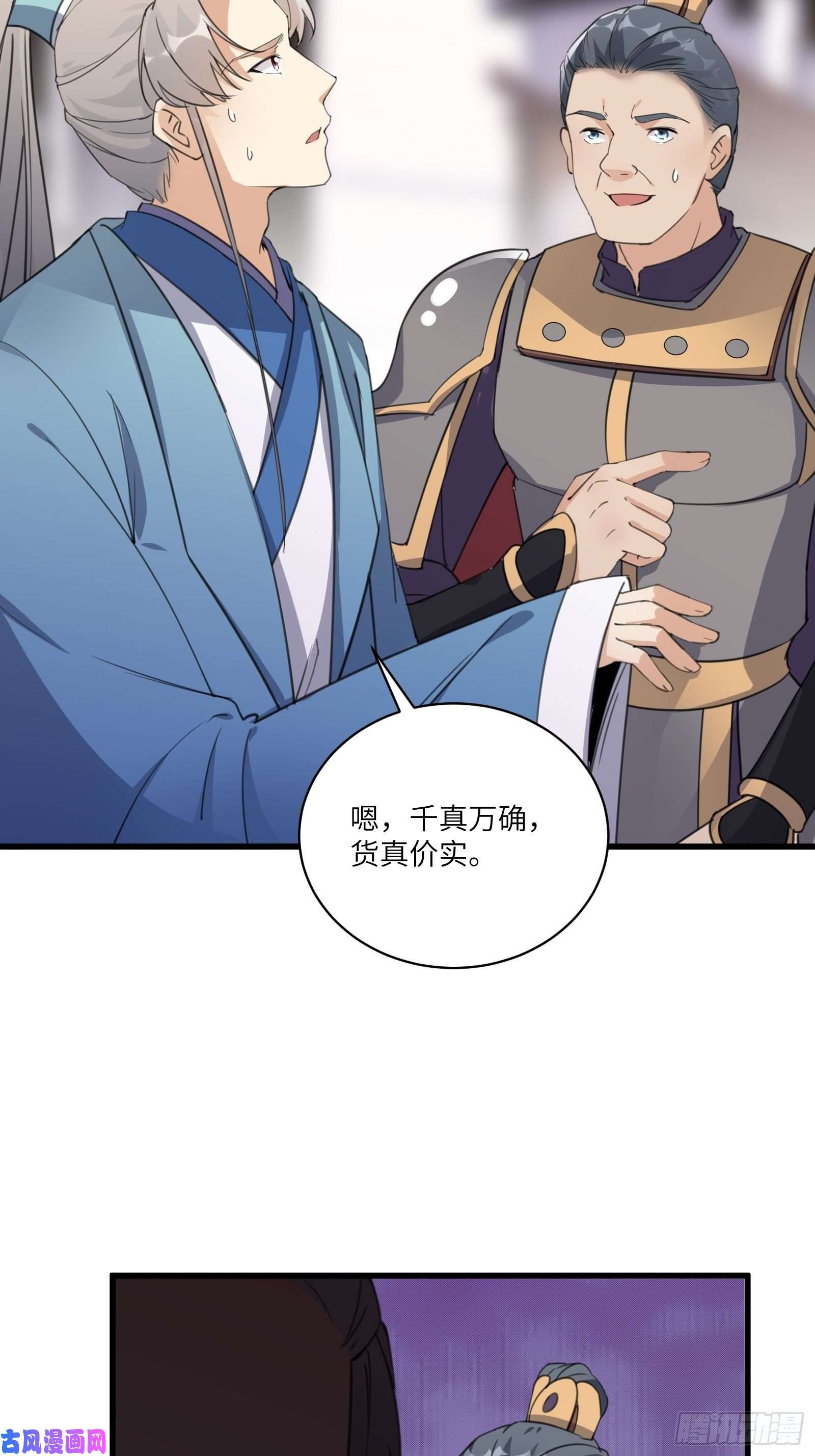修仙就要傍富婆第68话 老爷子玩这么花了？