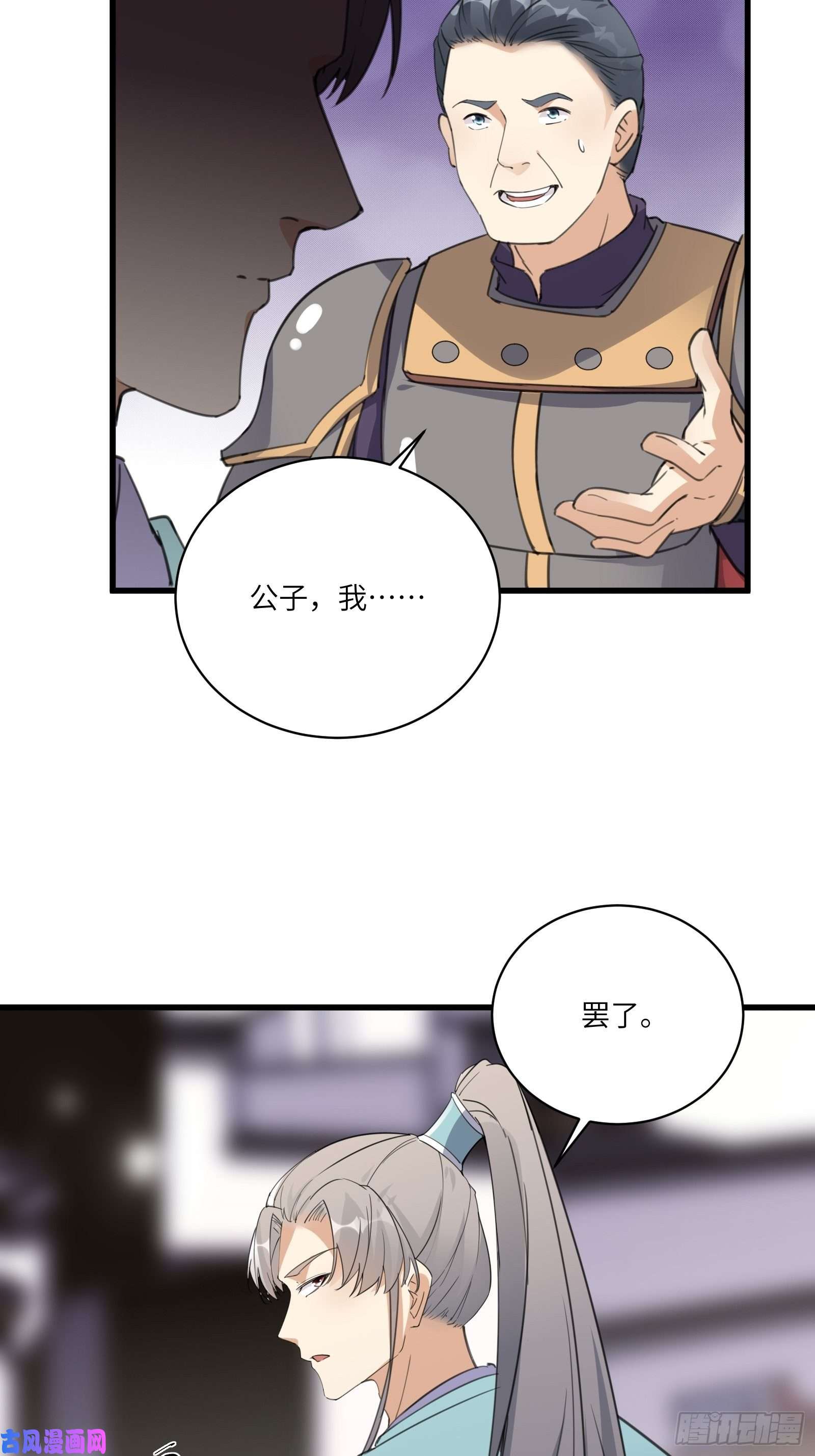 修仙就要傍富婆第68话 老爷子玩这么花了？