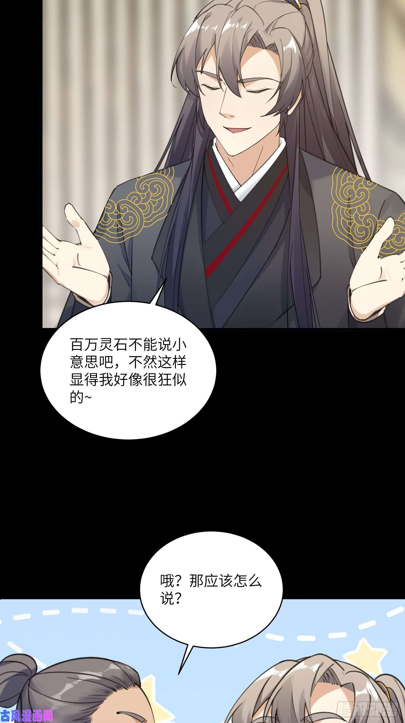 修仙就要傍富婆第69话 不想努力了（活动中）