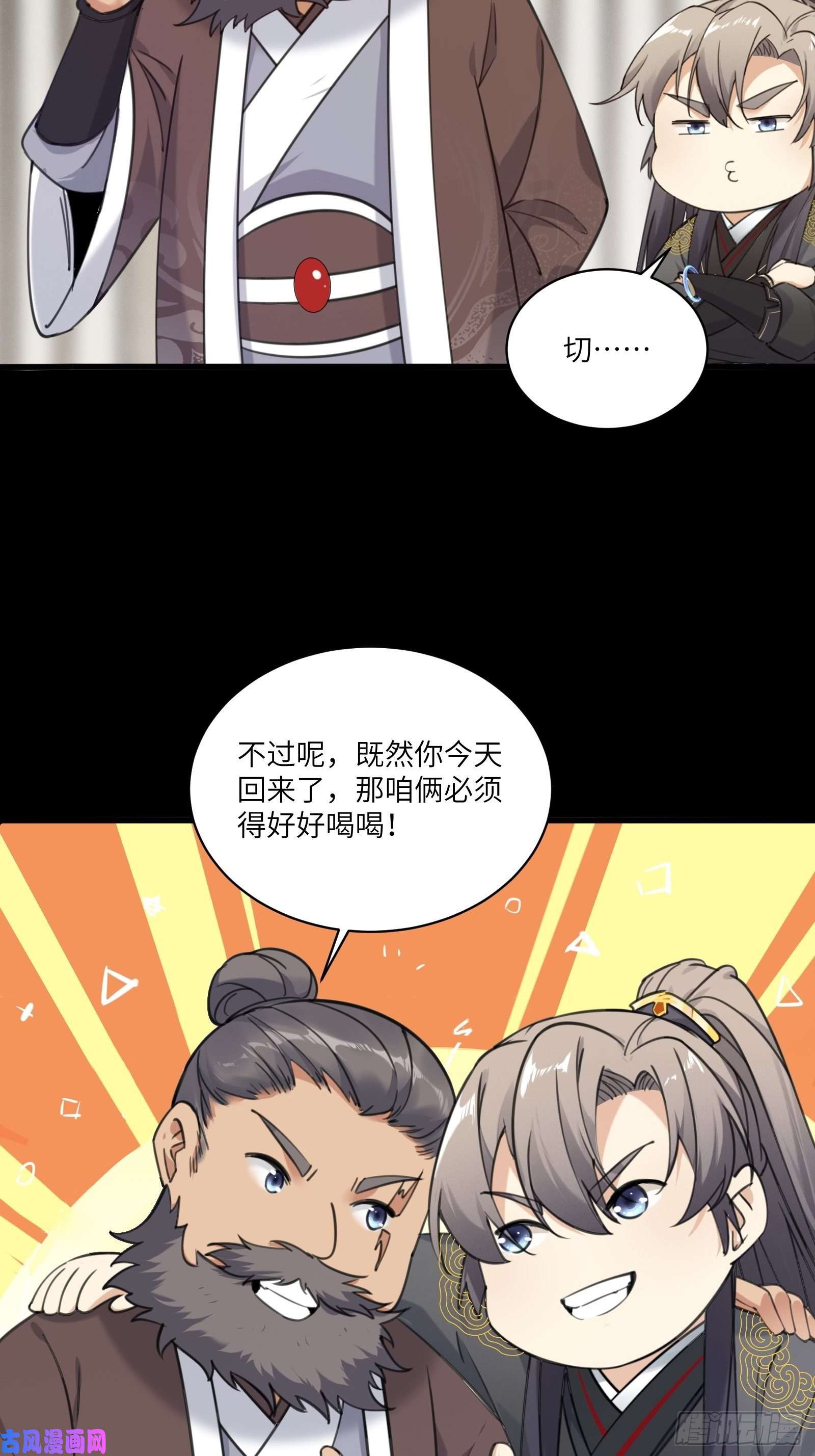 修仙就要傍富婆第69话 不想努力了（活动中）