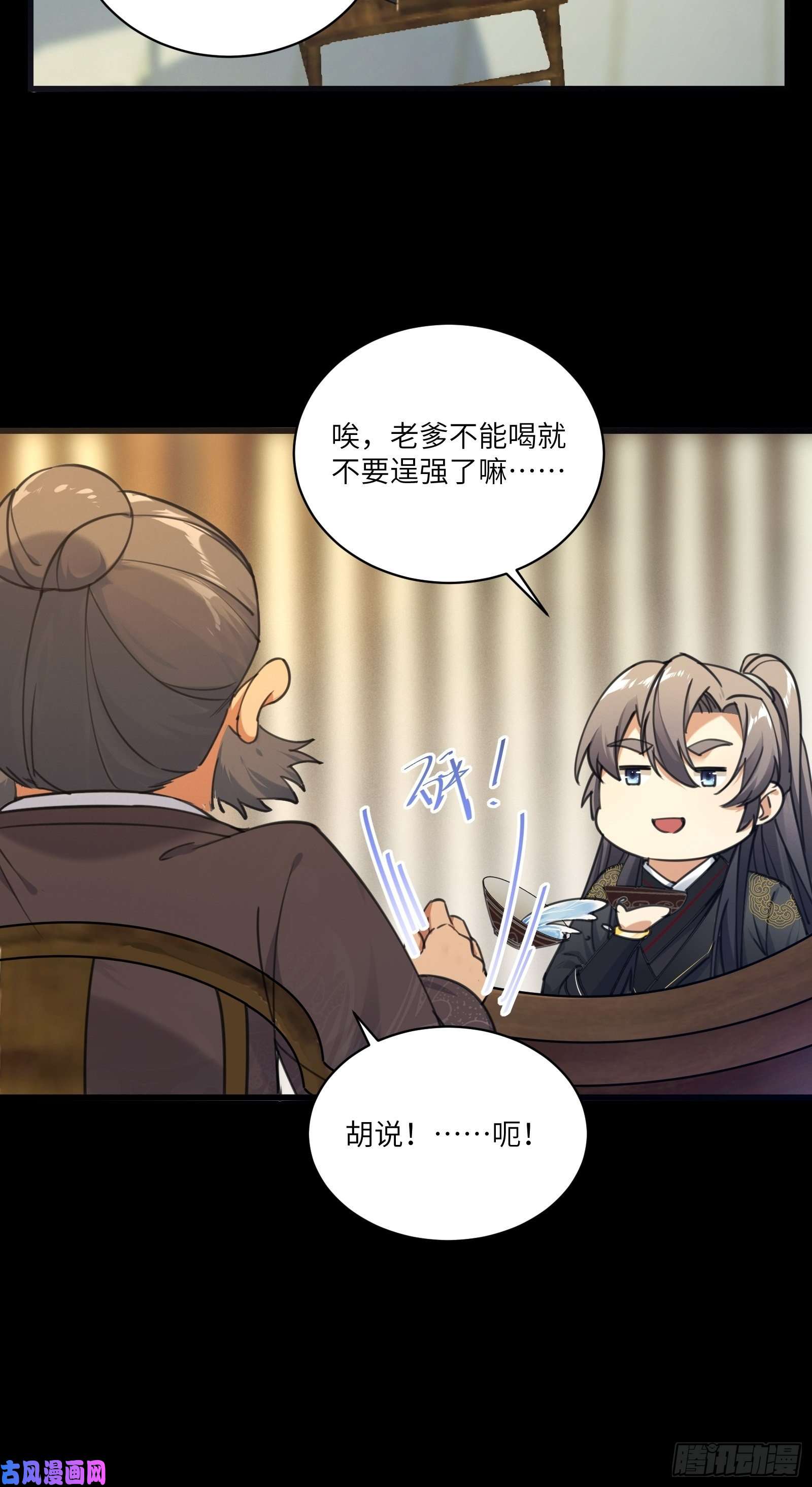 修仙就要傍富婆第69话 不想努力了（活动中）