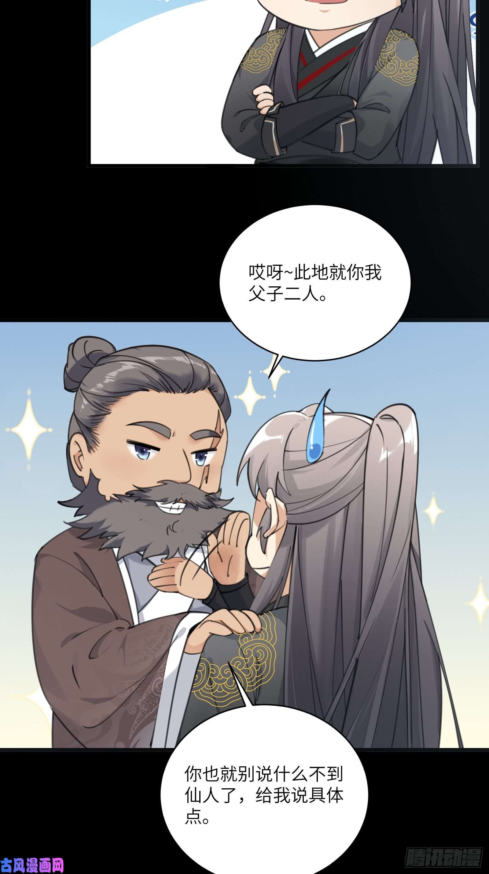修仙就要傍富婆第69话 不想努力了（活动中）