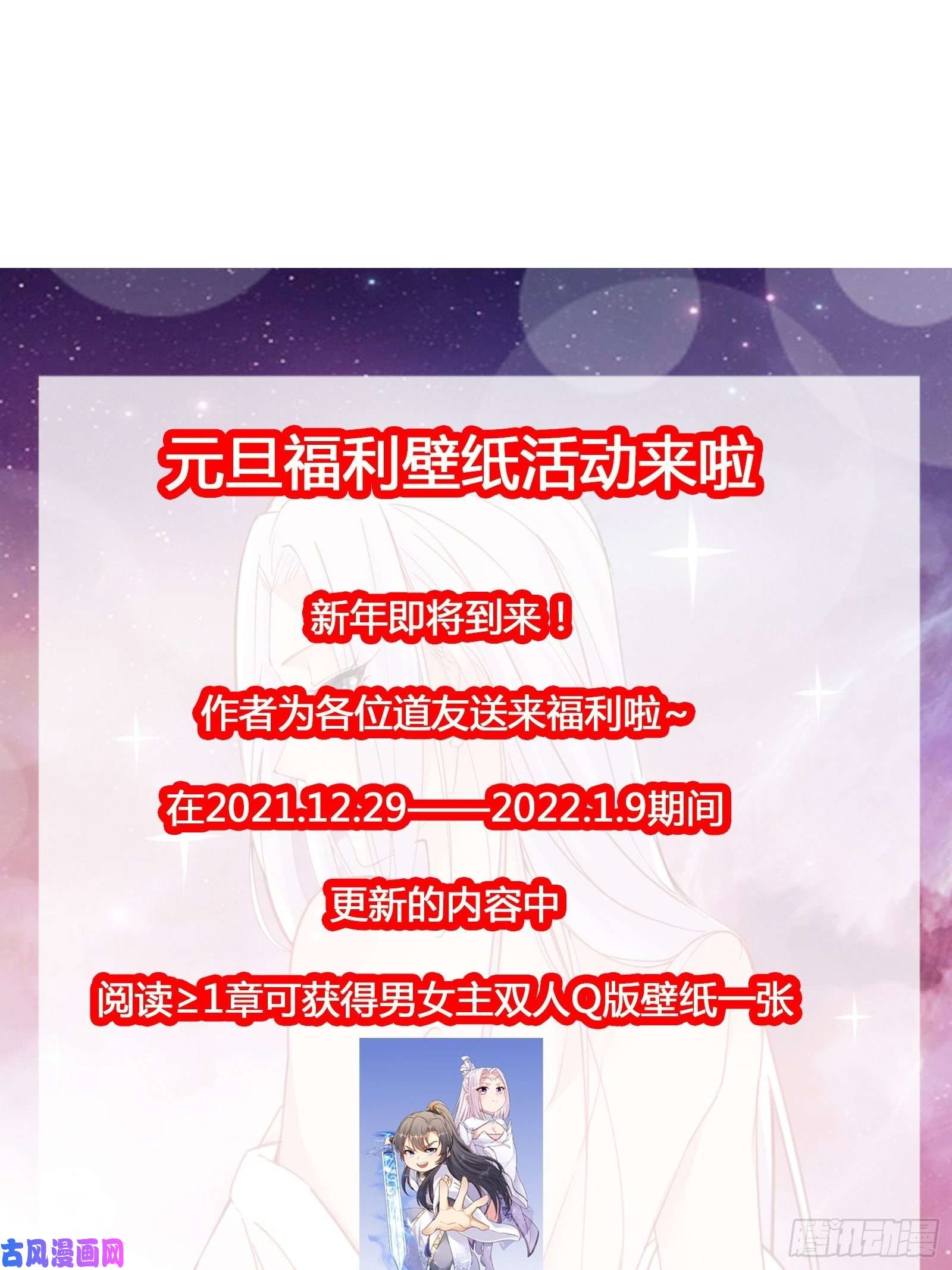 修仙就要傍富婆第69话 不想努力了（活动中）