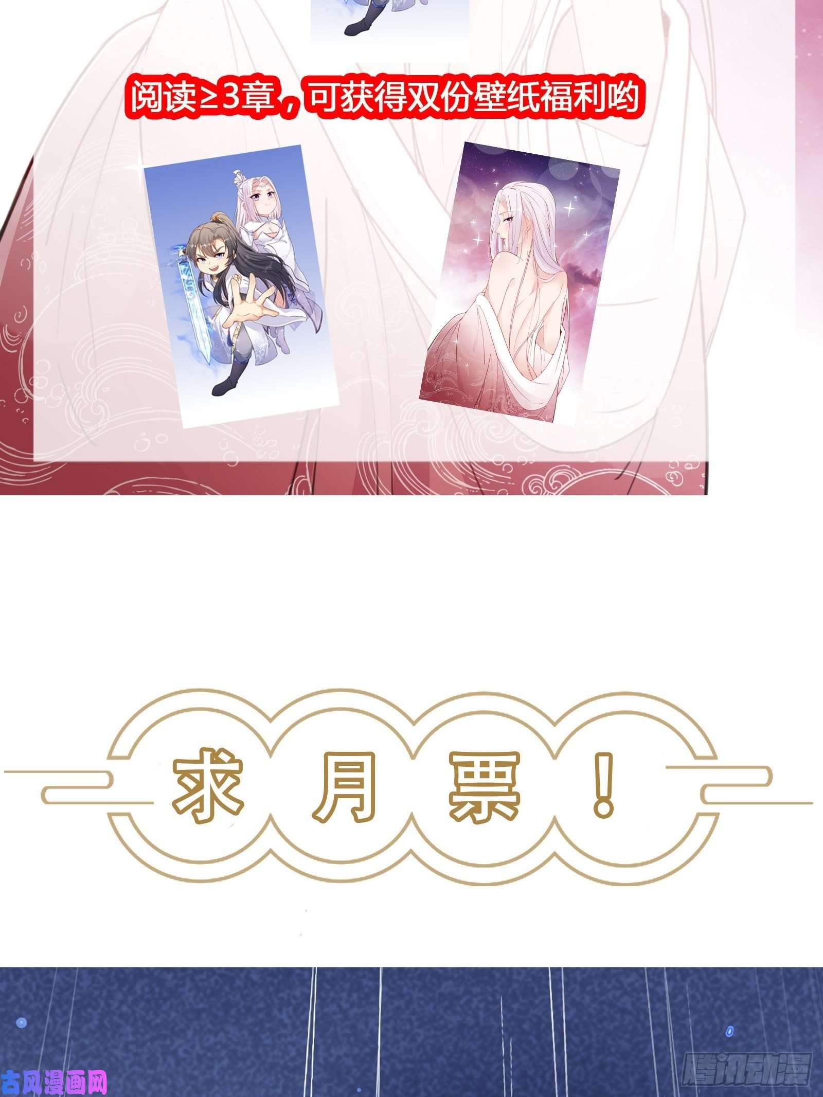 修仙就要傍富婆第69话 不想努力了（活动中）
