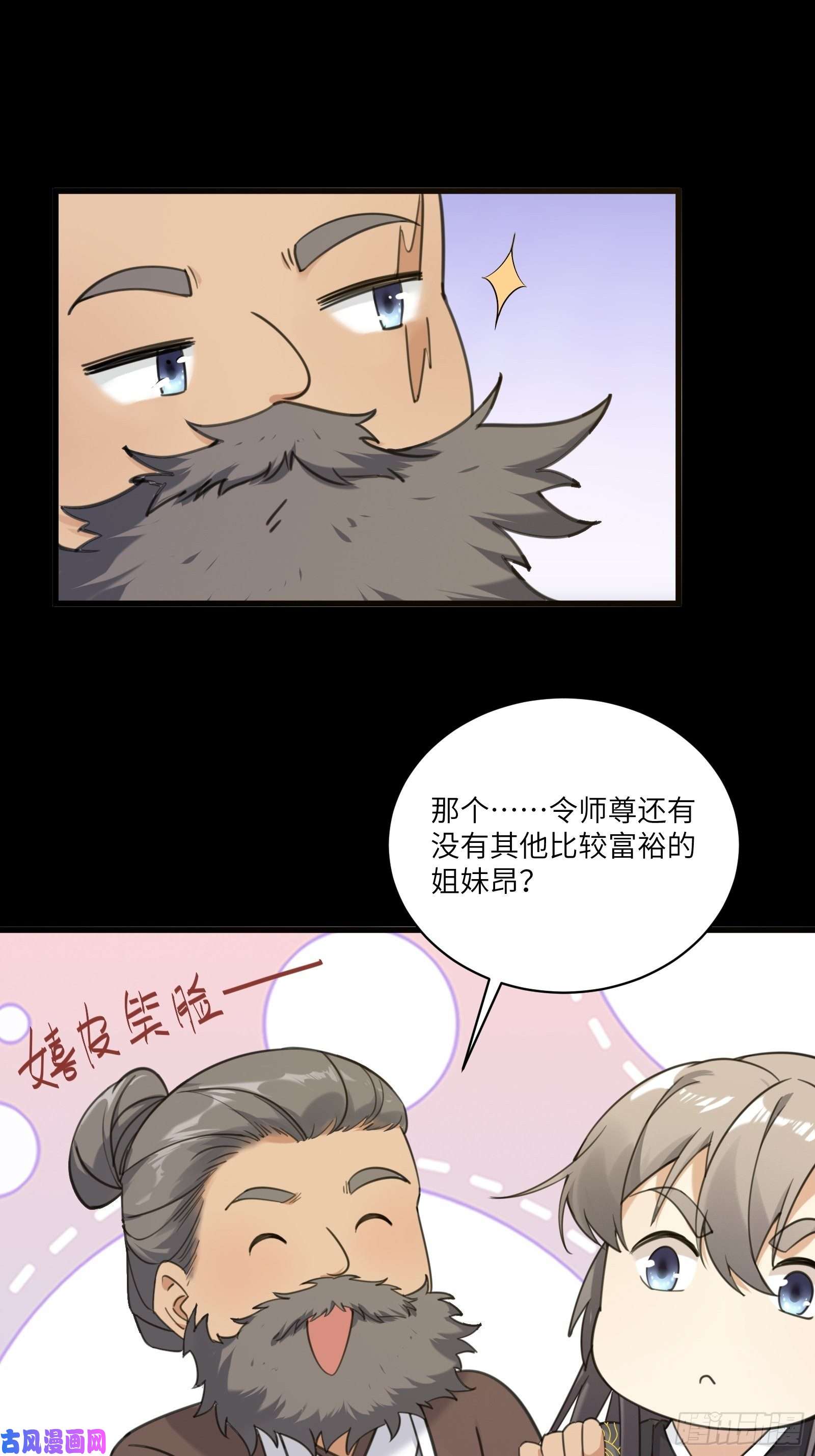 修仙就要傍富婆第69话 不想努力了（活动中）
