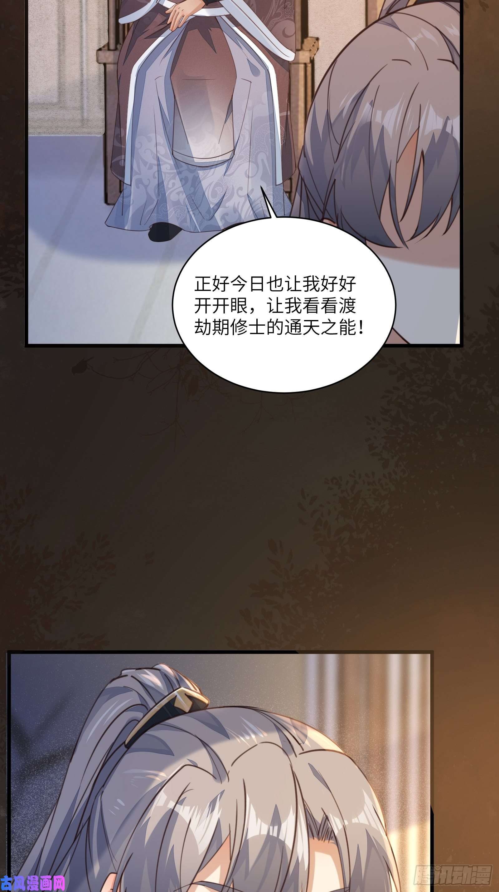 修仙就要傍富婆第70话 有人闹事（活动中）