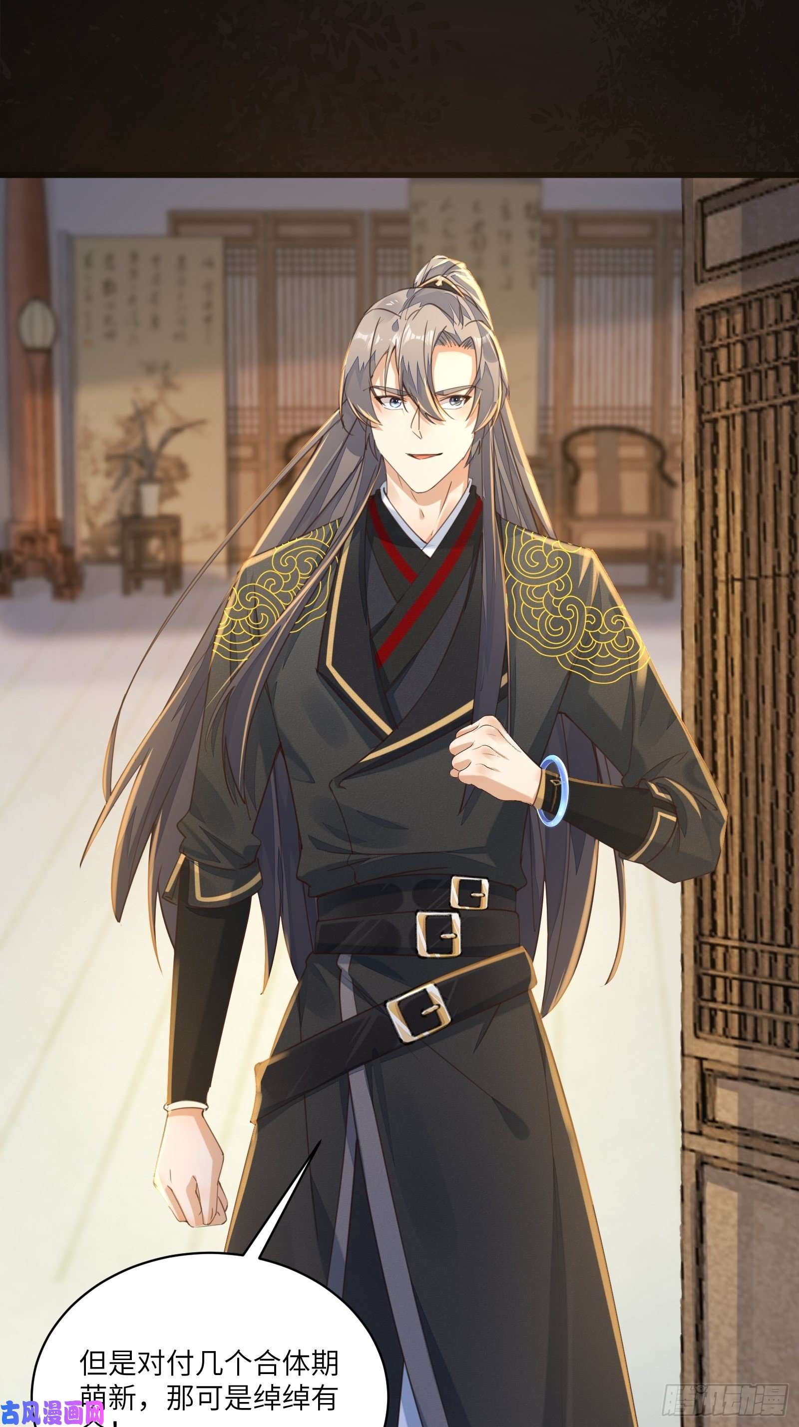 修仙就要傍富婆第70话 有人闹事（活动中）