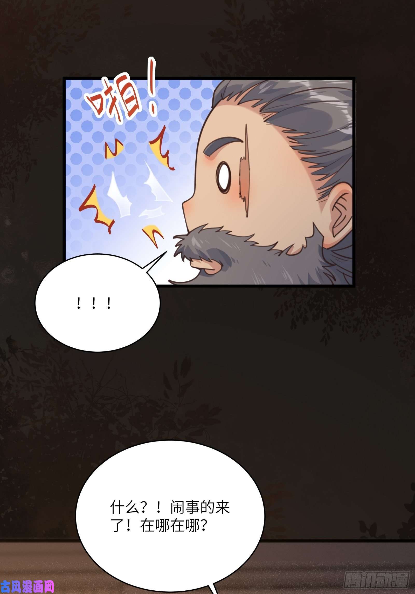修仙就要傍富婆第70话 有人闹事（活动中）