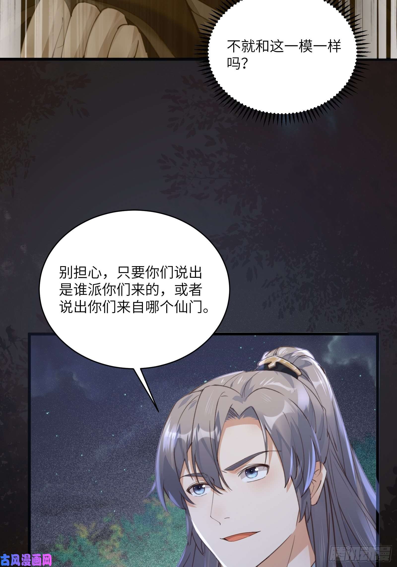 修仙就要傍富婆第70话 有人闹事（活动中）
