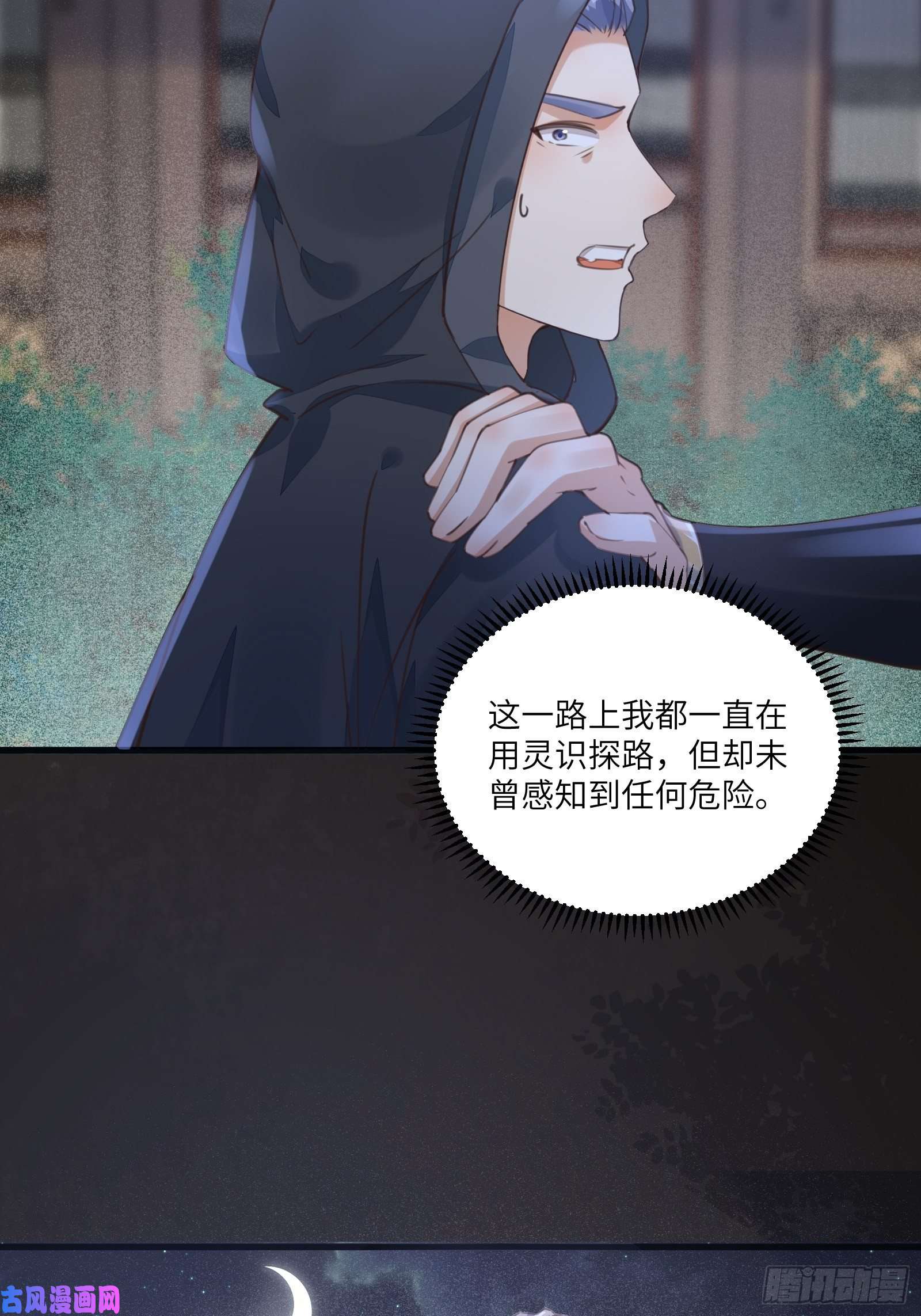 修仙就要傍富婆第70话 有人闹事（活动中）