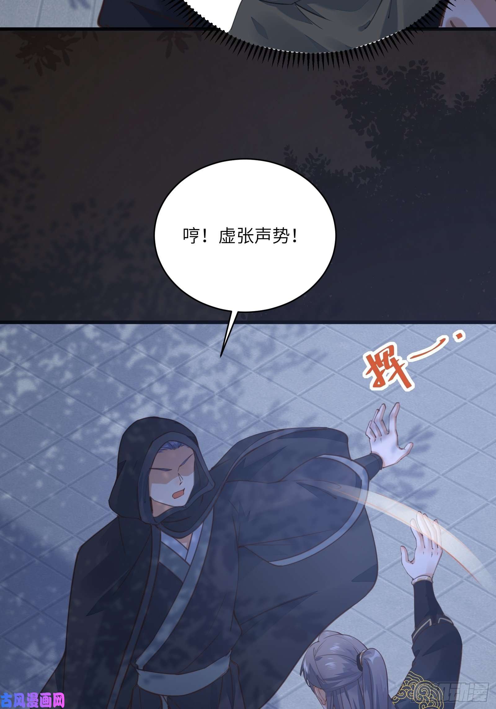 修仙就要傍富婆第70话 有人闹事（活动中）