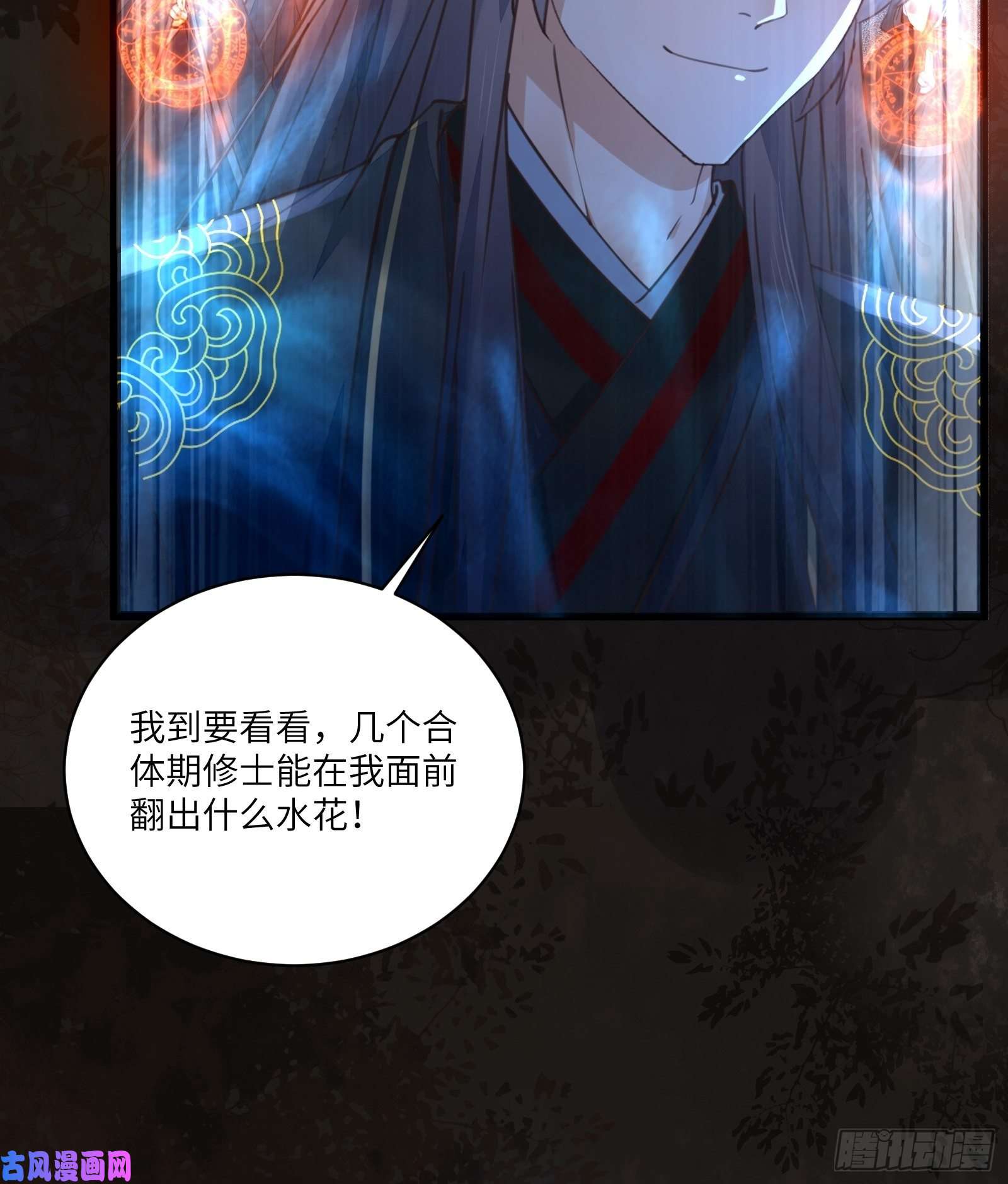 修仙就要傍富婆第70话 有人闹事（活动中）