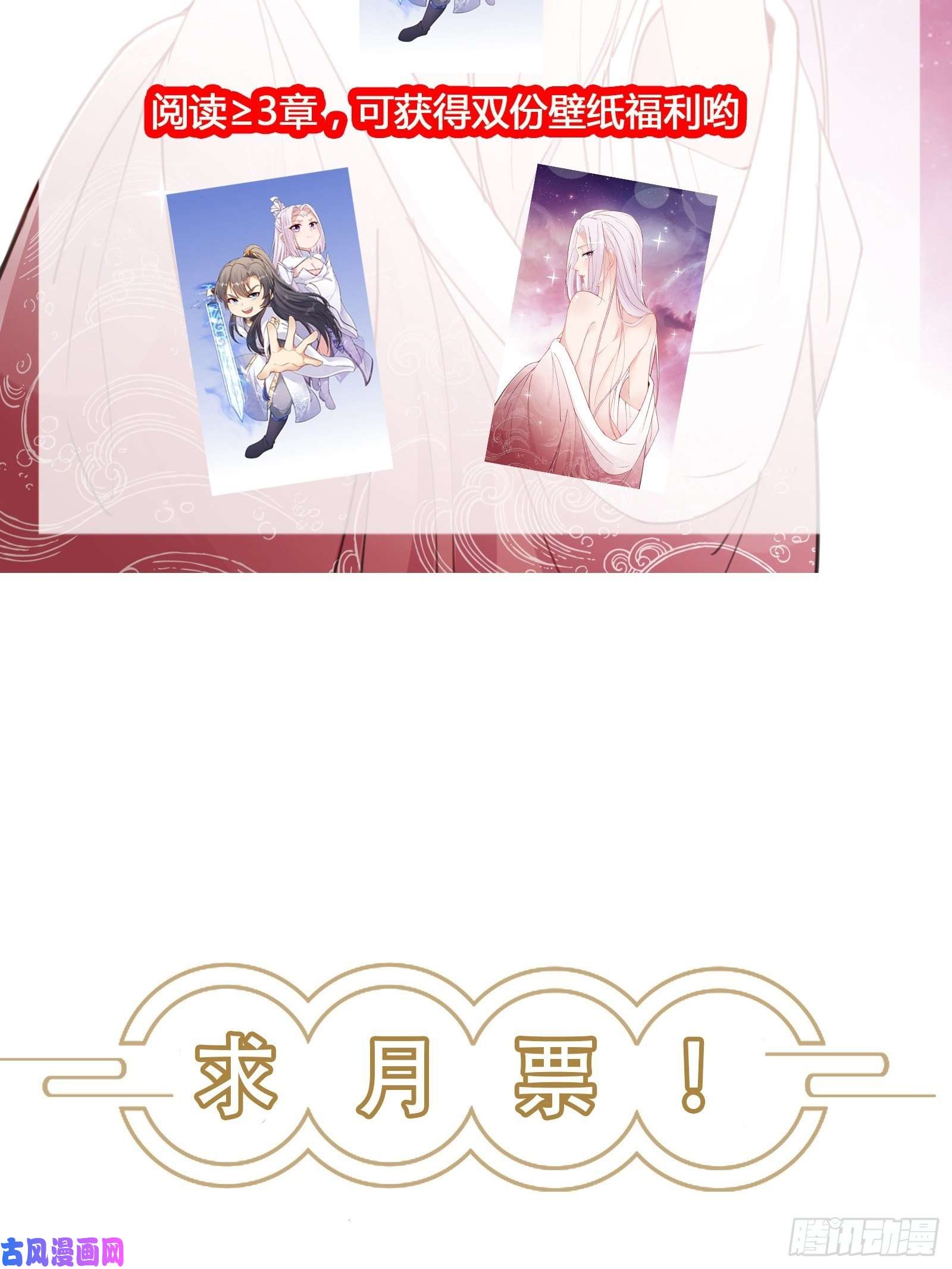 修仙就要傍富婆第70话 有人闹事（活动中）