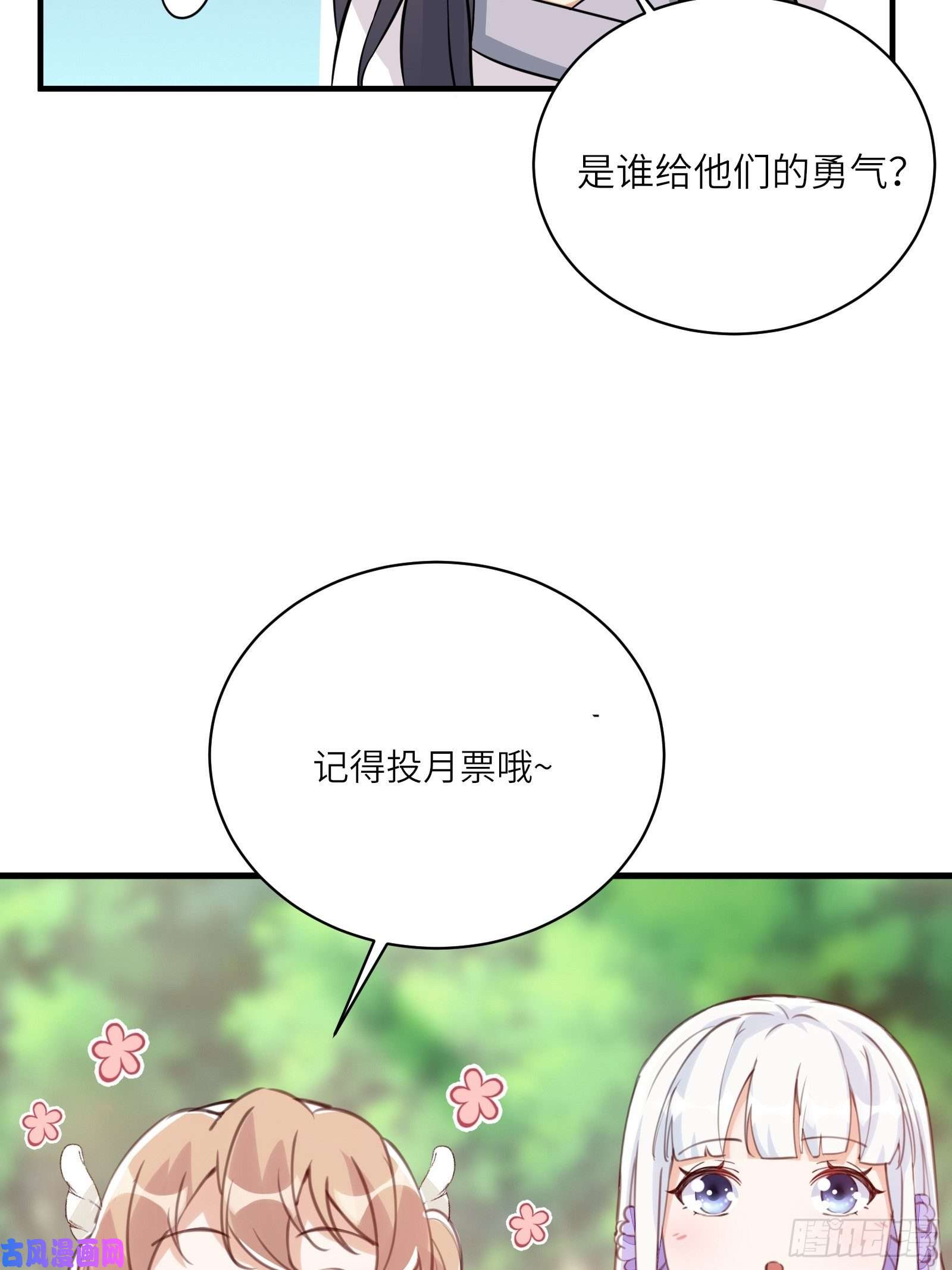 修仙就要傍富婆第70话 有人闹事（活动中）