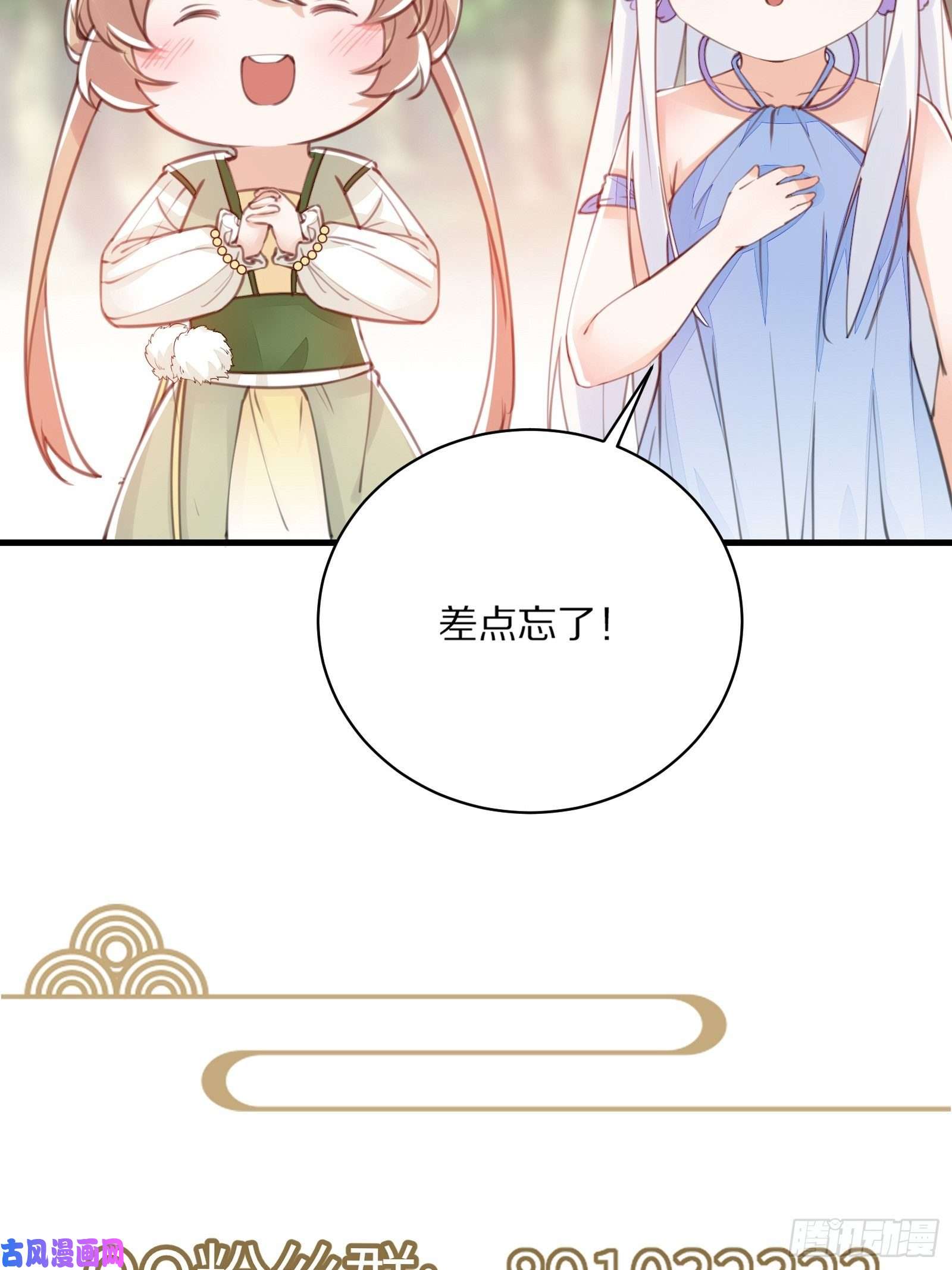 修仙就要傍富婆第70话 有人闹事（活动中）