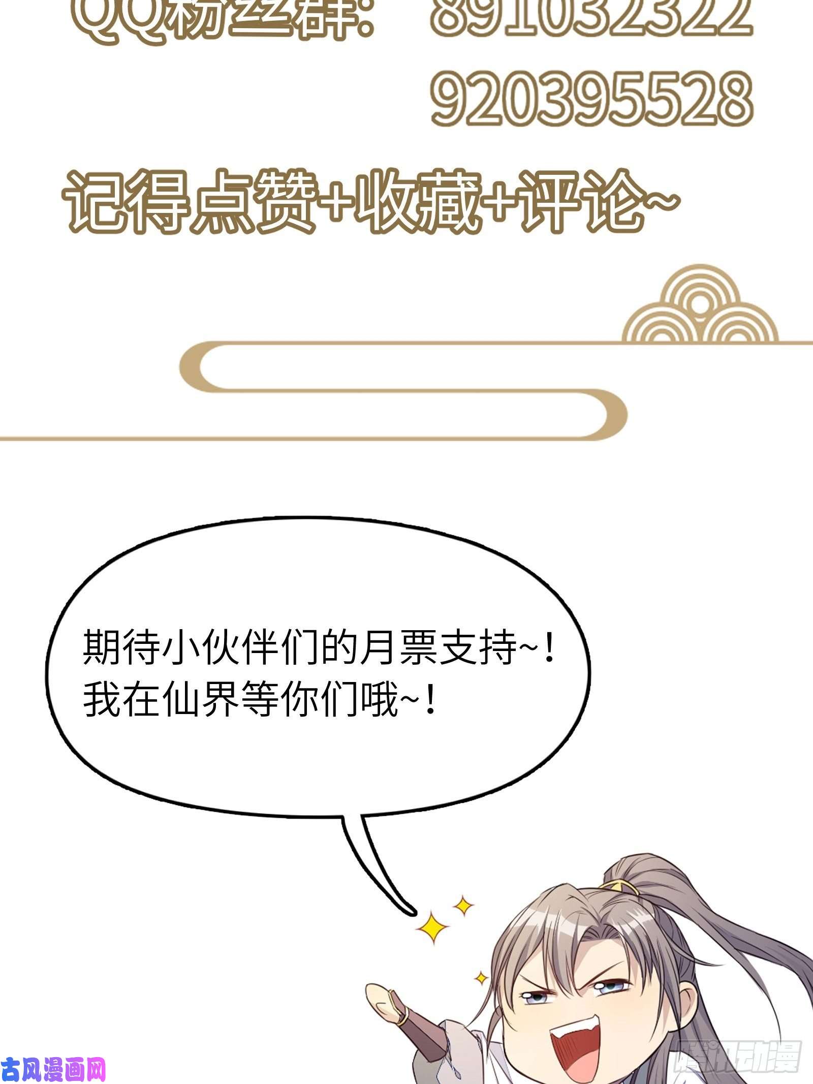修仙就要傍富婆第70话 有人闹事（活动中）