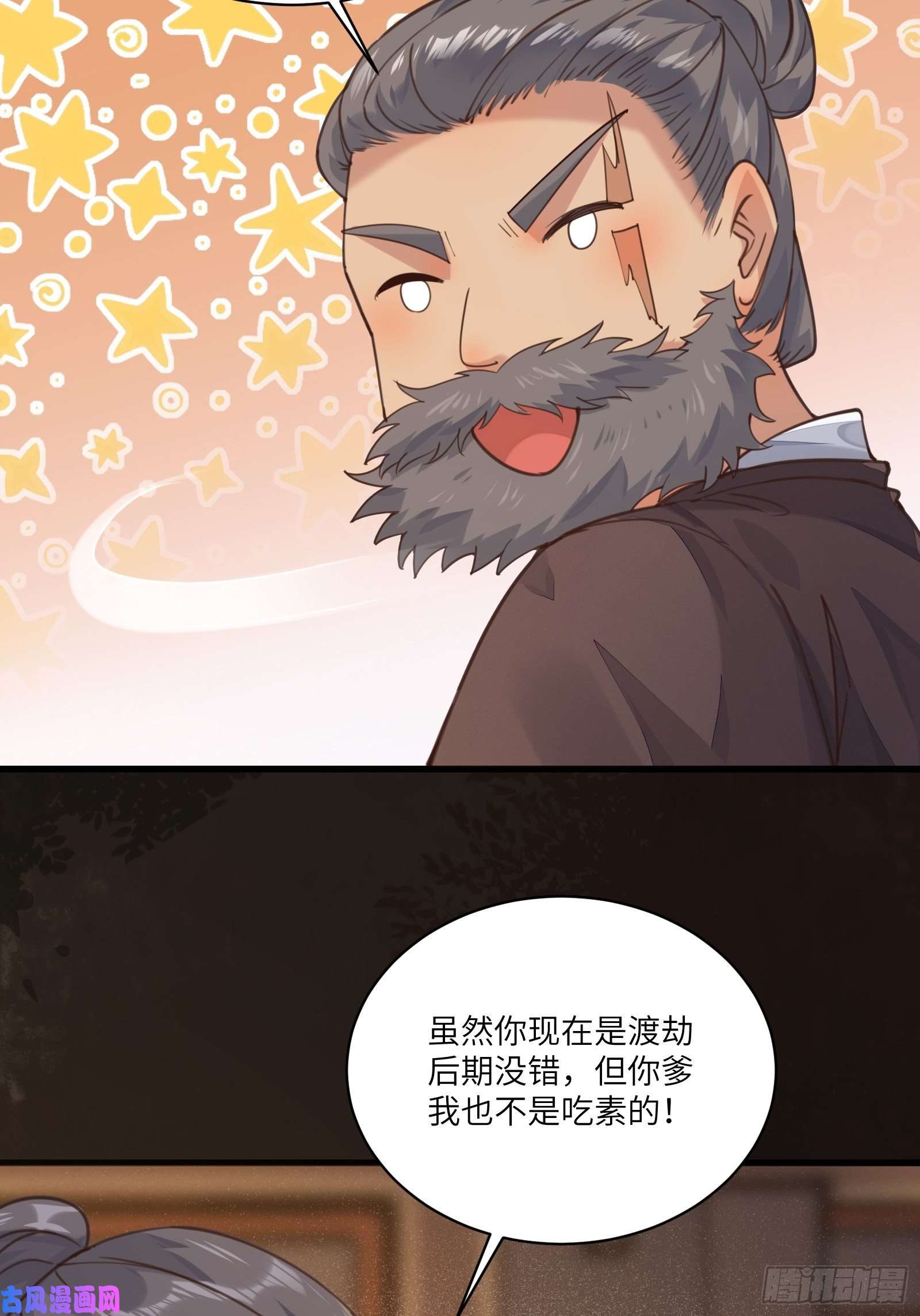 修仙就要傍富婆第70话 有人闹事（活动中）