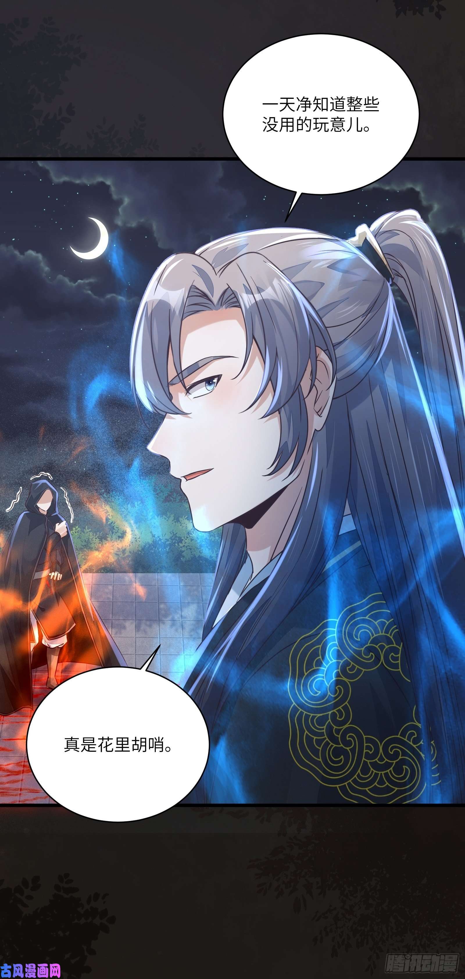 修仙就要傍富婆第71话 小意思啦~