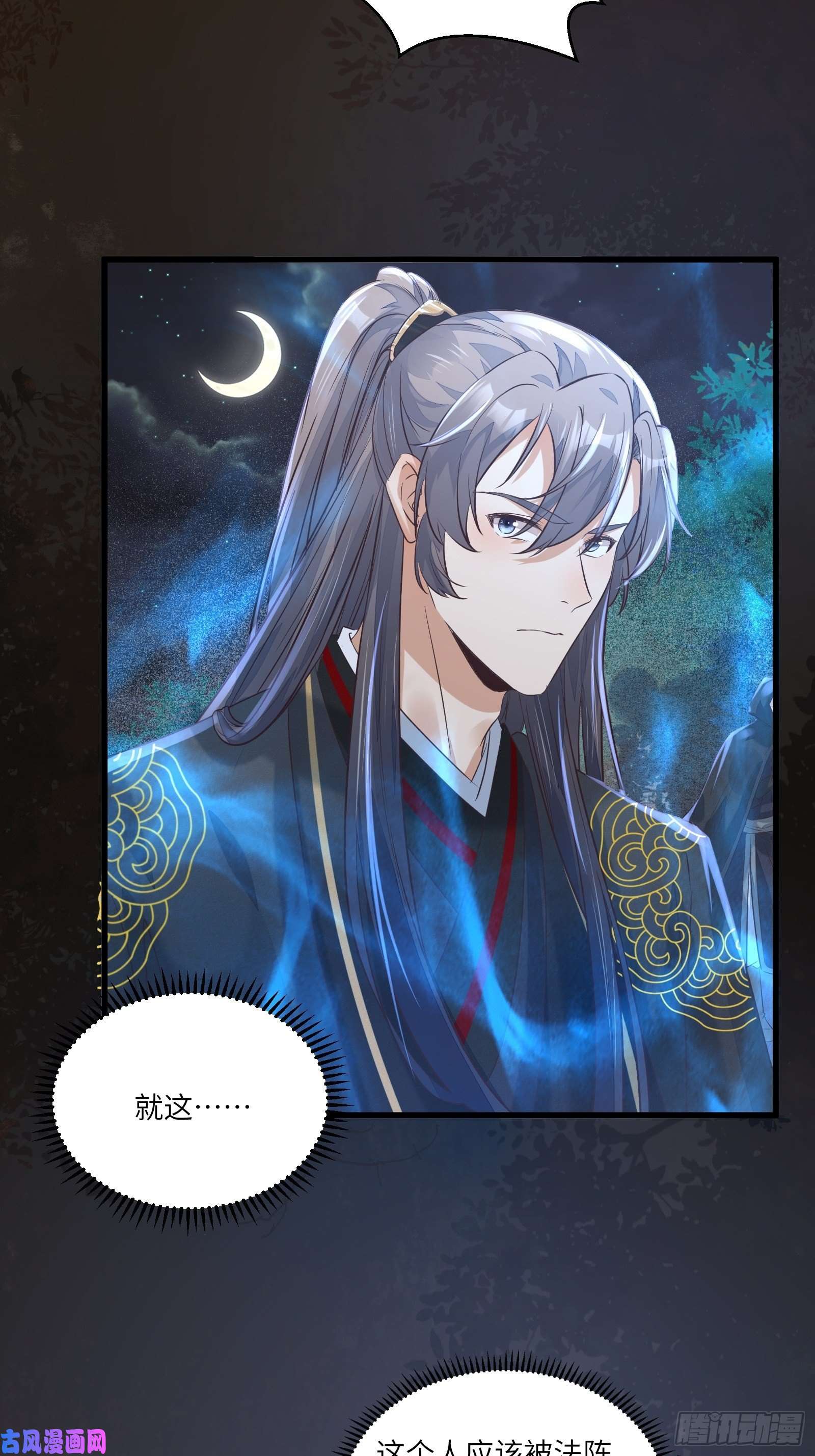 修仙就要傍富婆第71话 小意思啦~