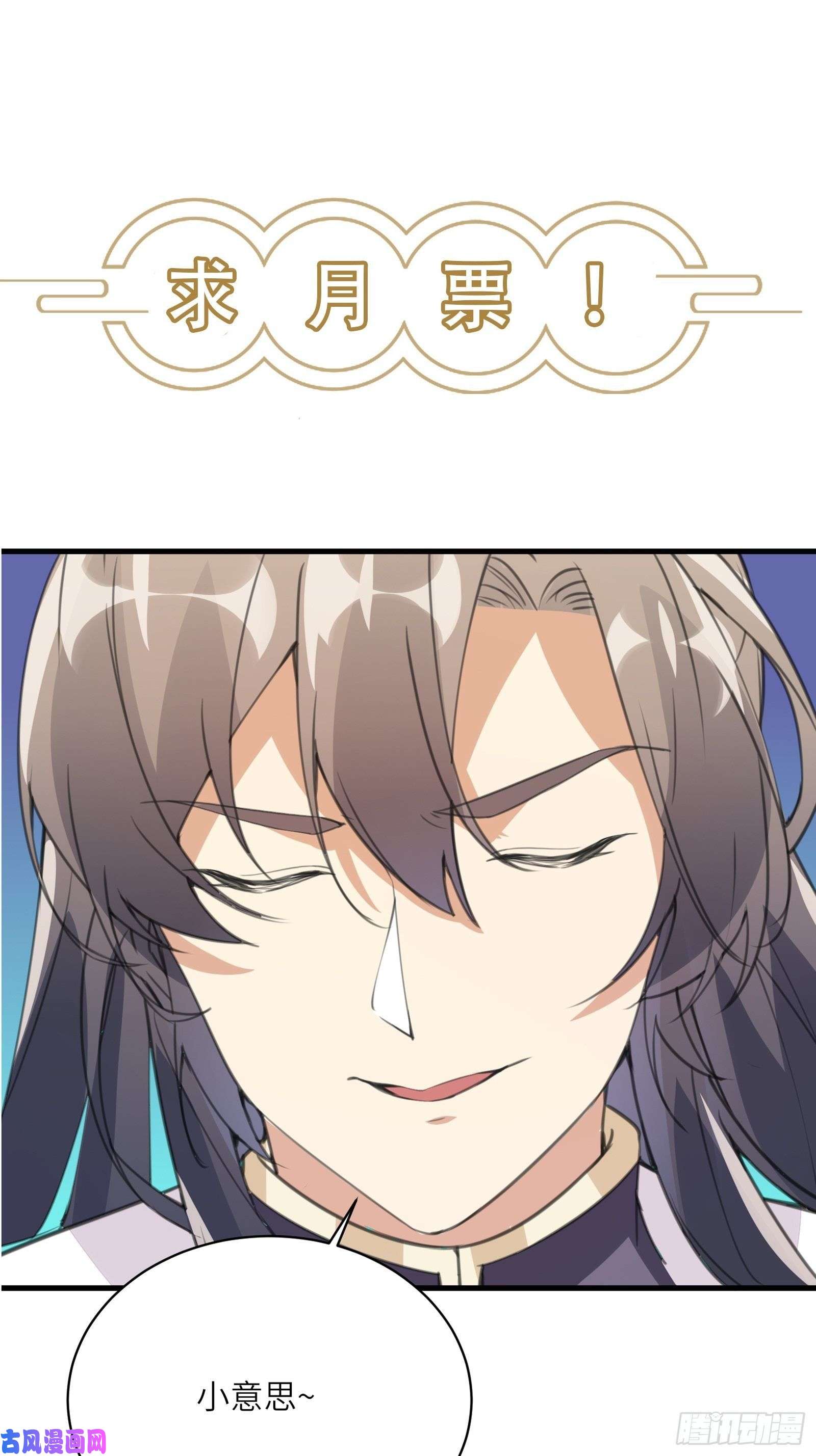 修仙就要傍富婆第71话 小意思啦~