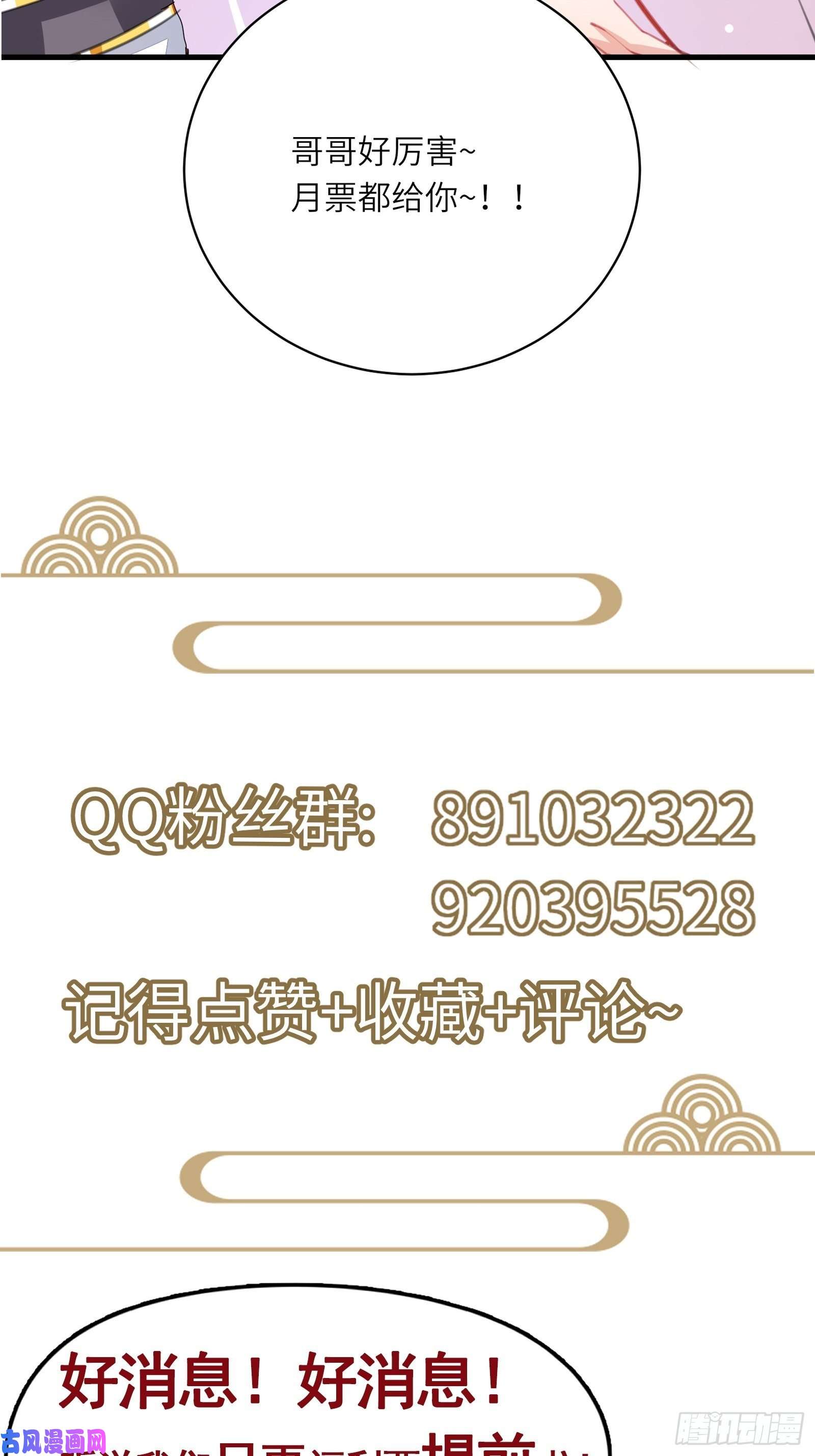 修仙就要傍富婆第71话 小意思啦~