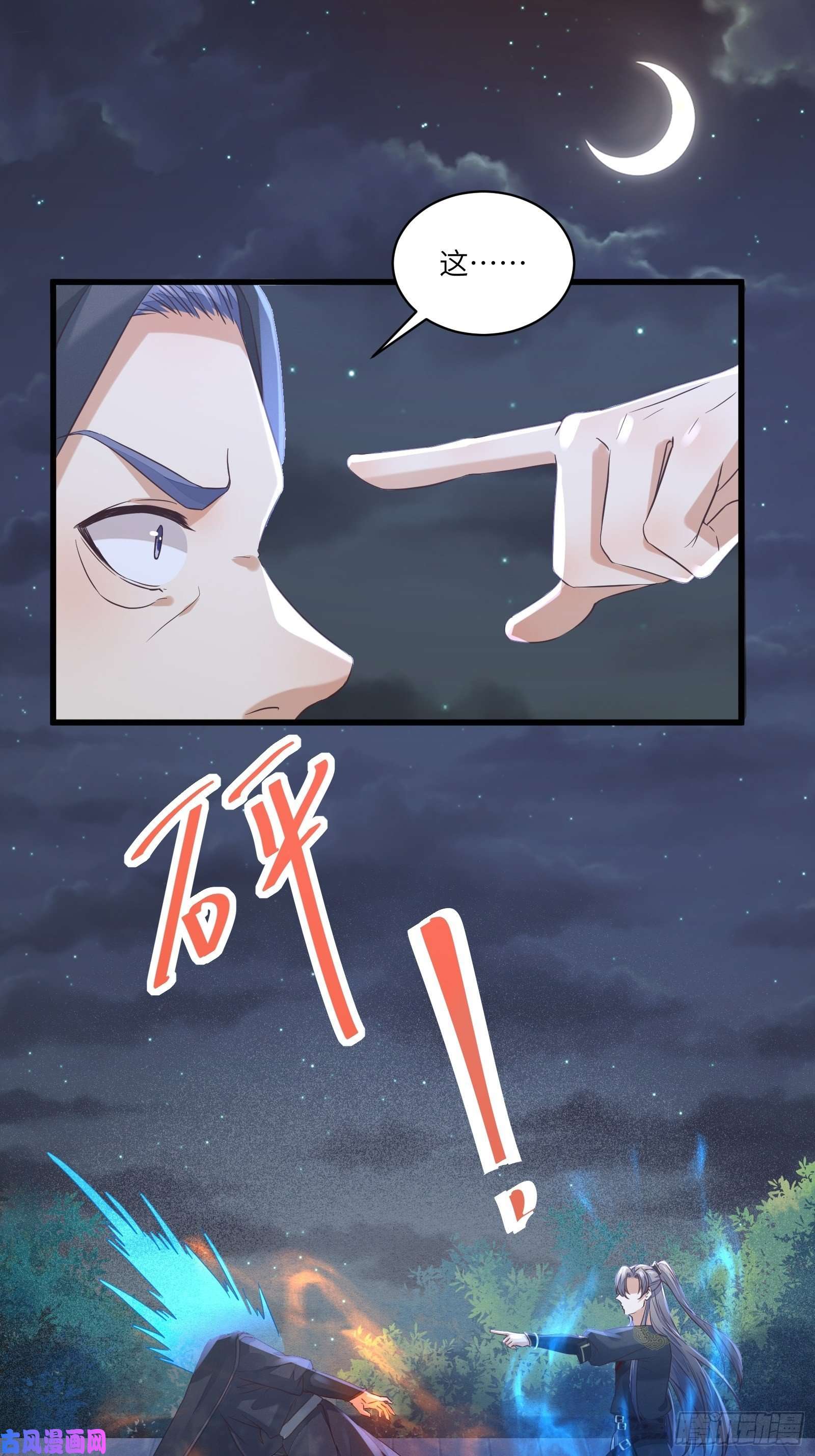 修仙就要傍富婆第71话 小意思啦~