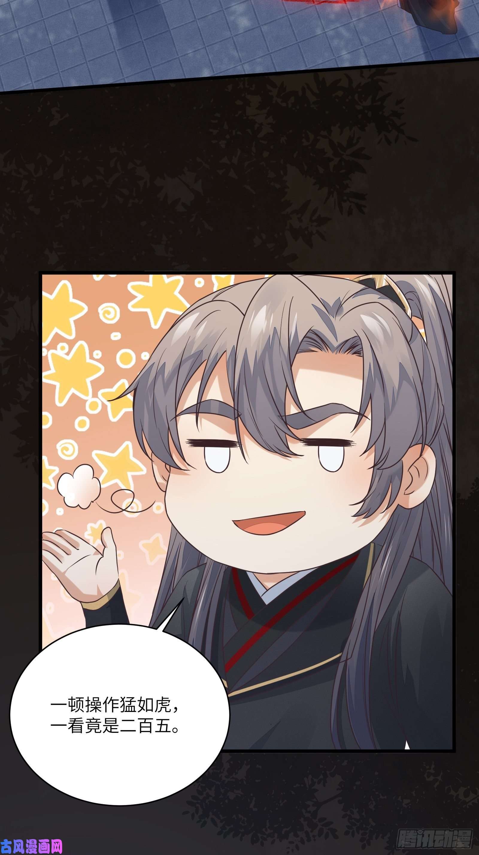 修仙就要傍富婆第71话 小意思啦~