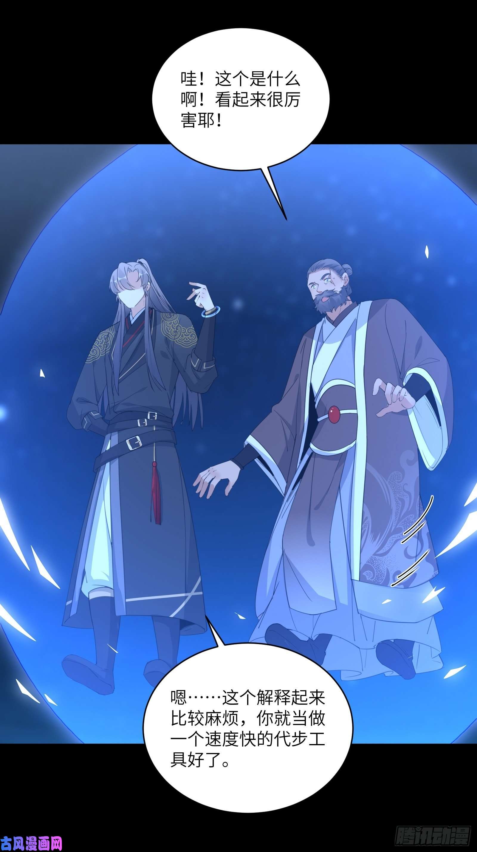 修仙就要傍富婆第72话 不自量力