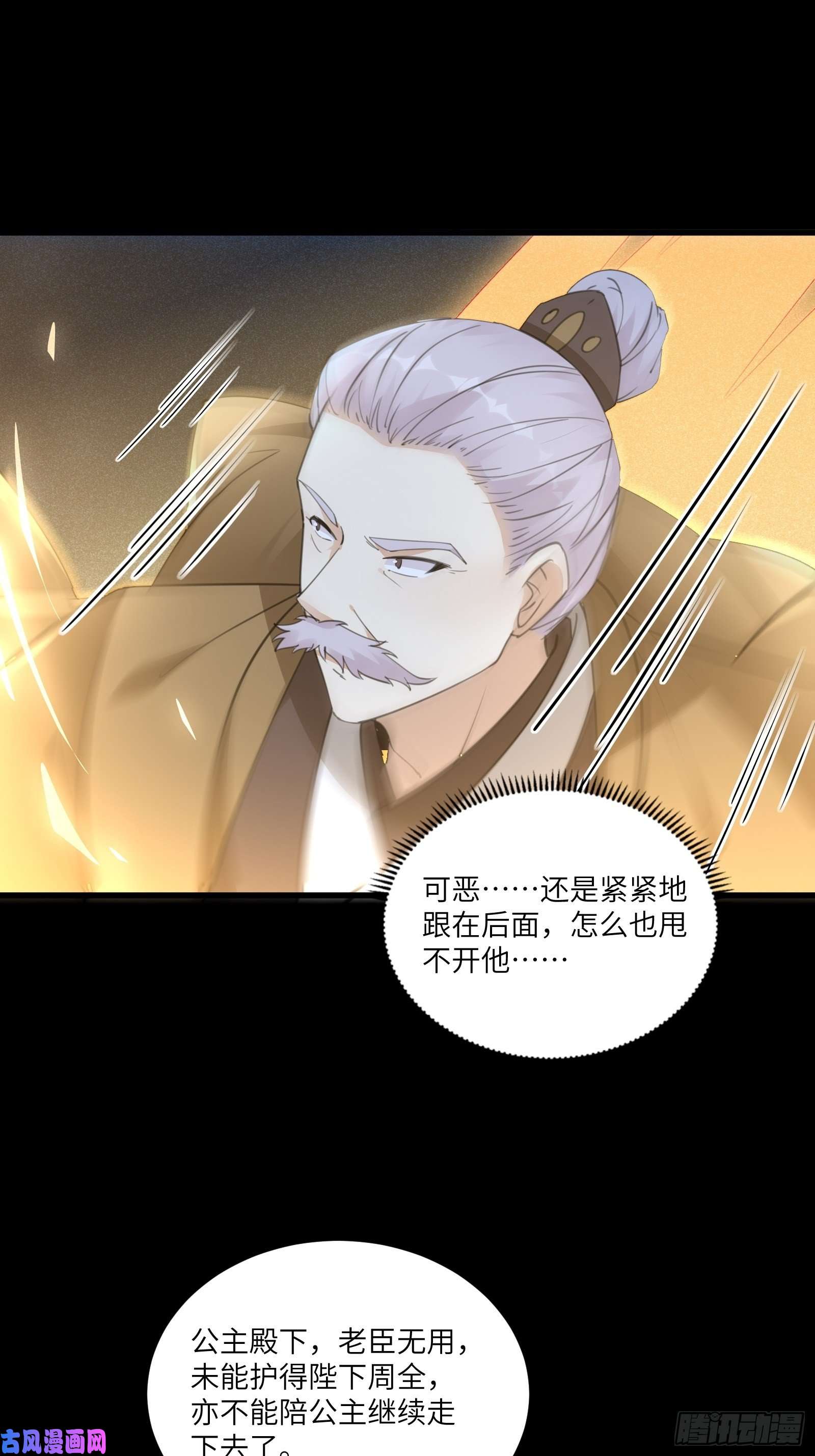 修仙就要傍富婆第72话 不自量力