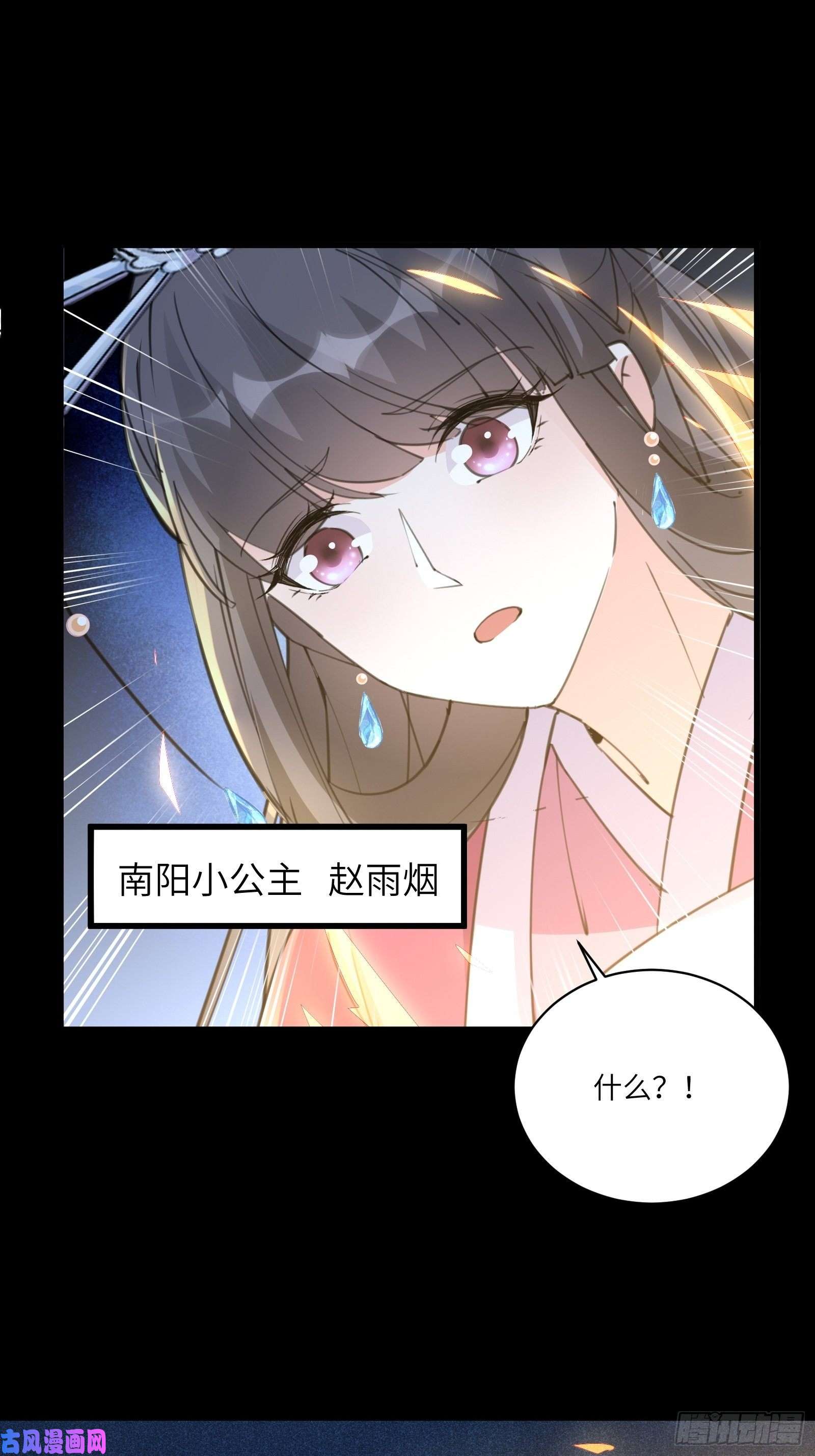 修仙就要傍富婆第72话 不自量力