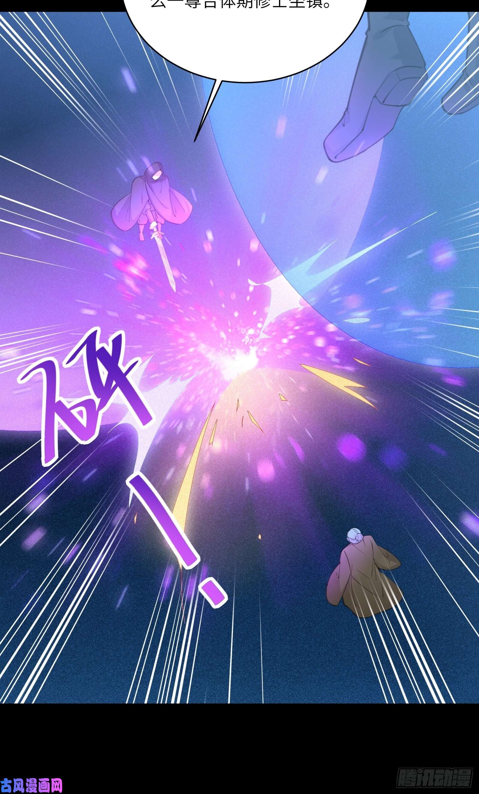 修仙就要傍富婆第72话 不自量力