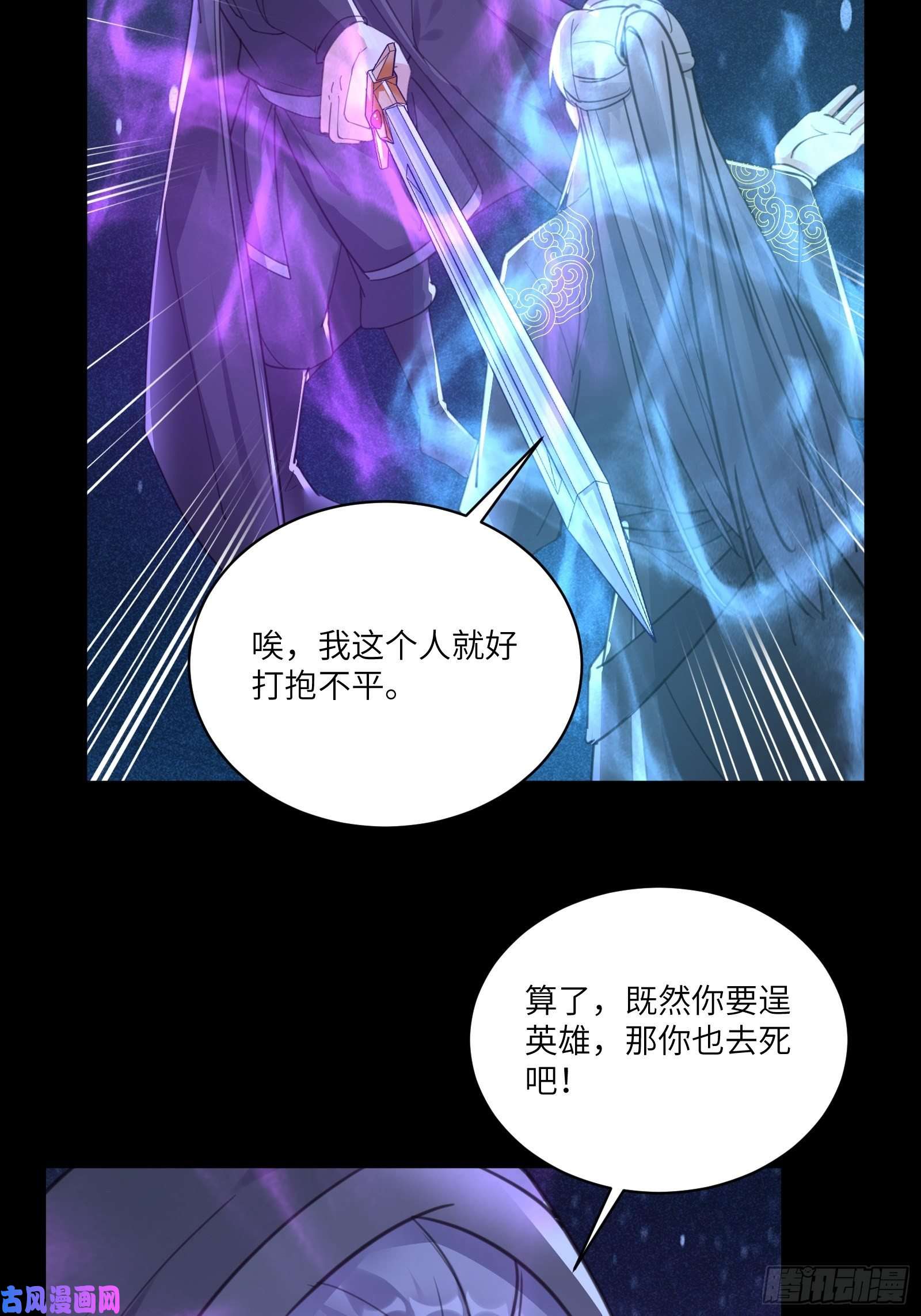 修仙就要傍富婆第72话 不自量力