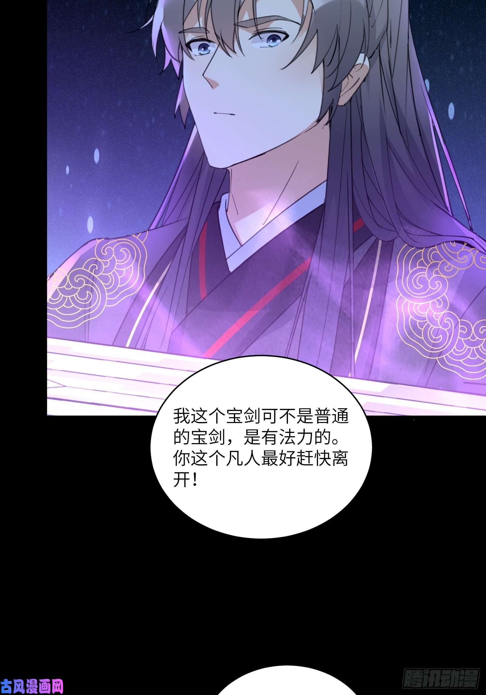修仙就要傍富婆第72话 不自量力