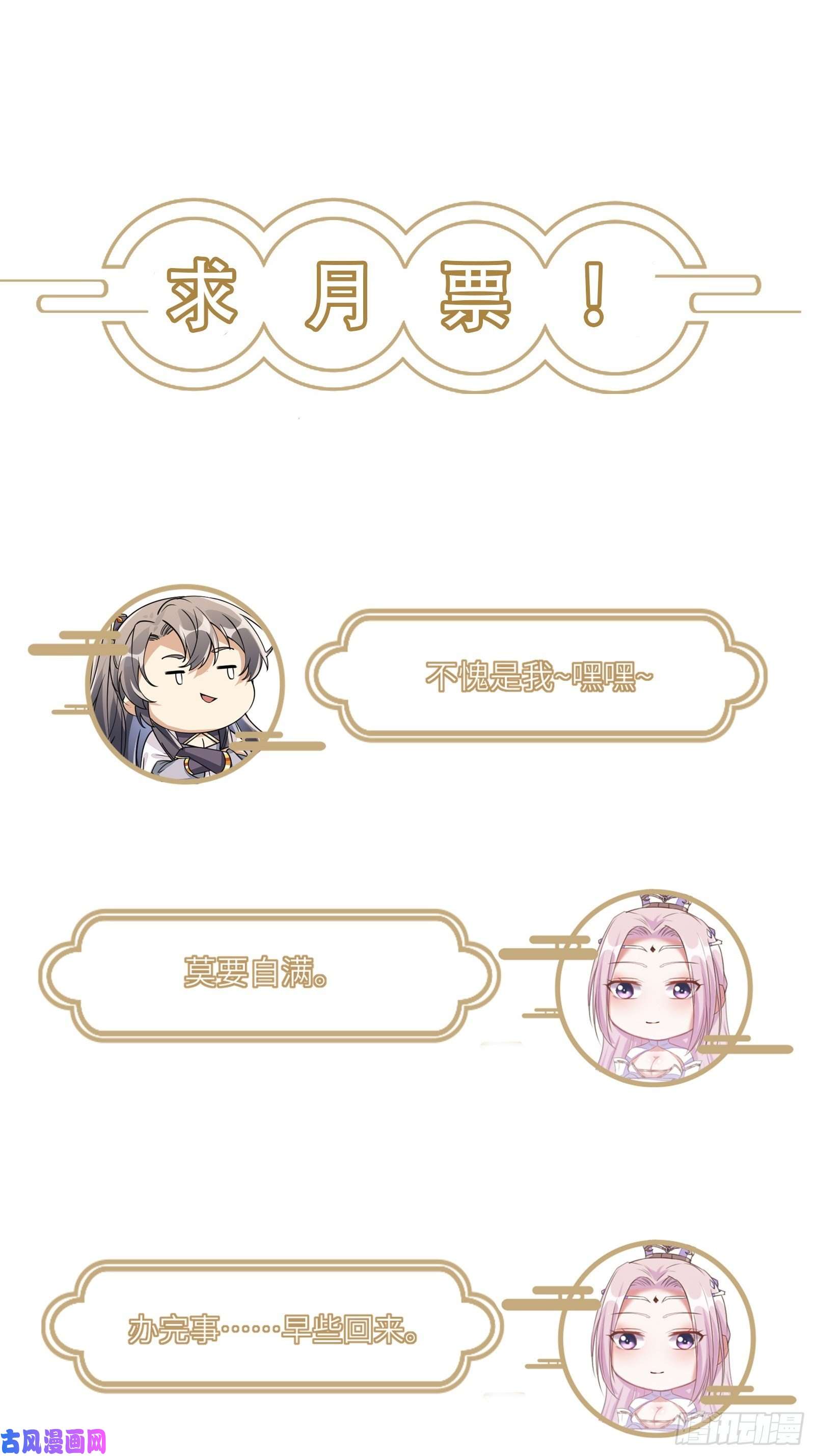 修仙就要傍富婆第72话 不自量力