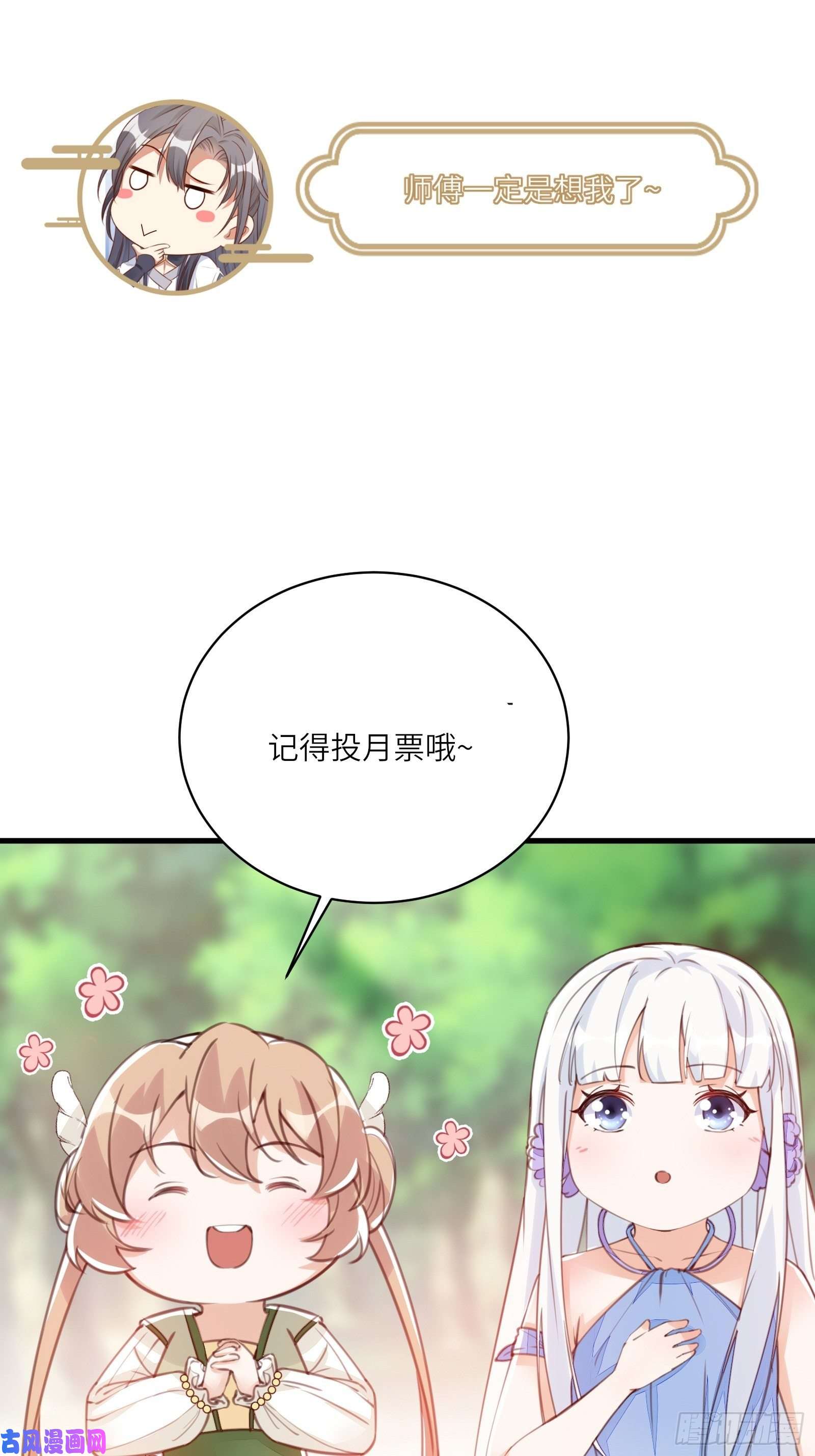 修仙就要傍富婆第72话 不自量力