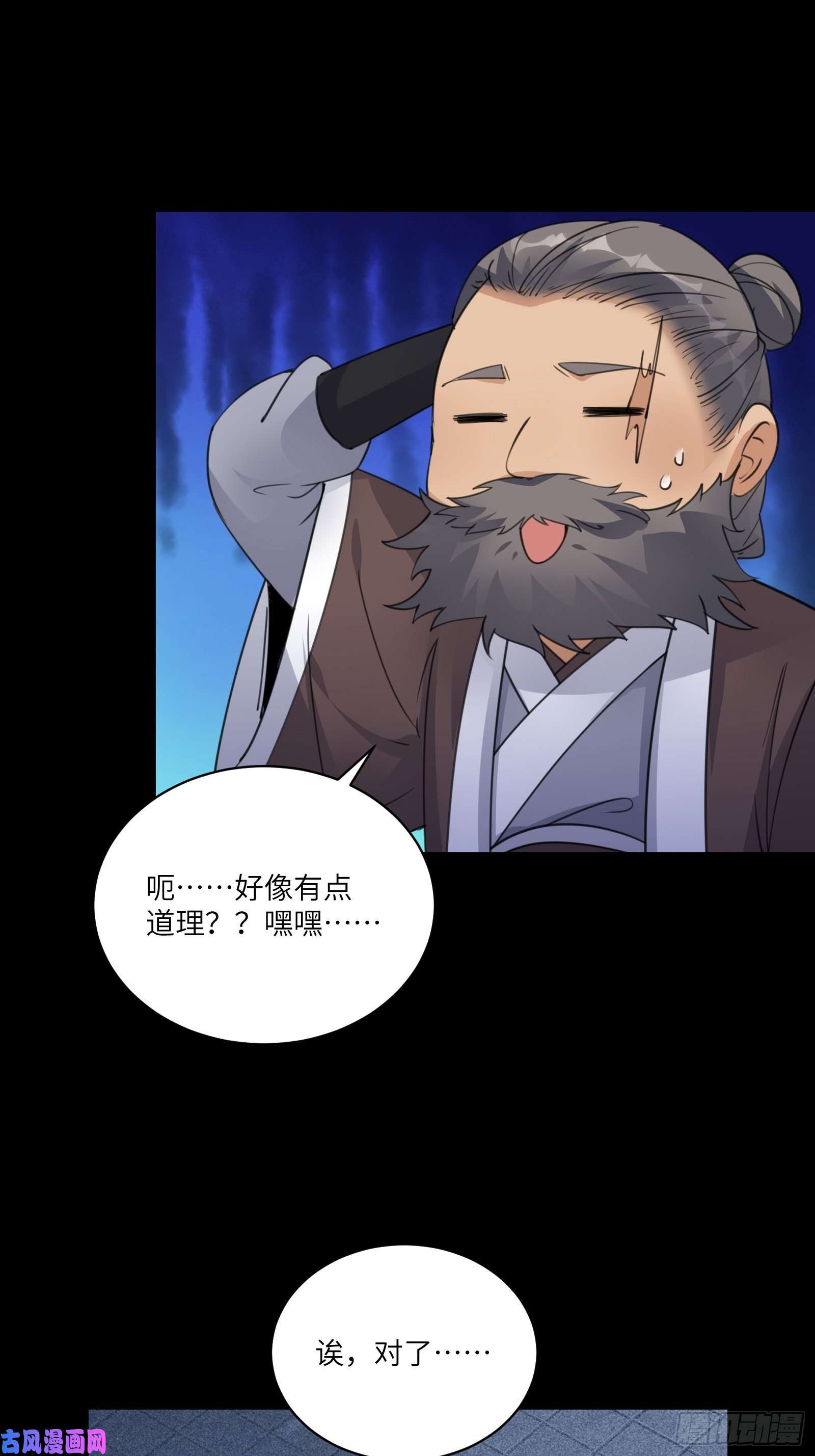 修仙就要傍富婆第72话 不自量力