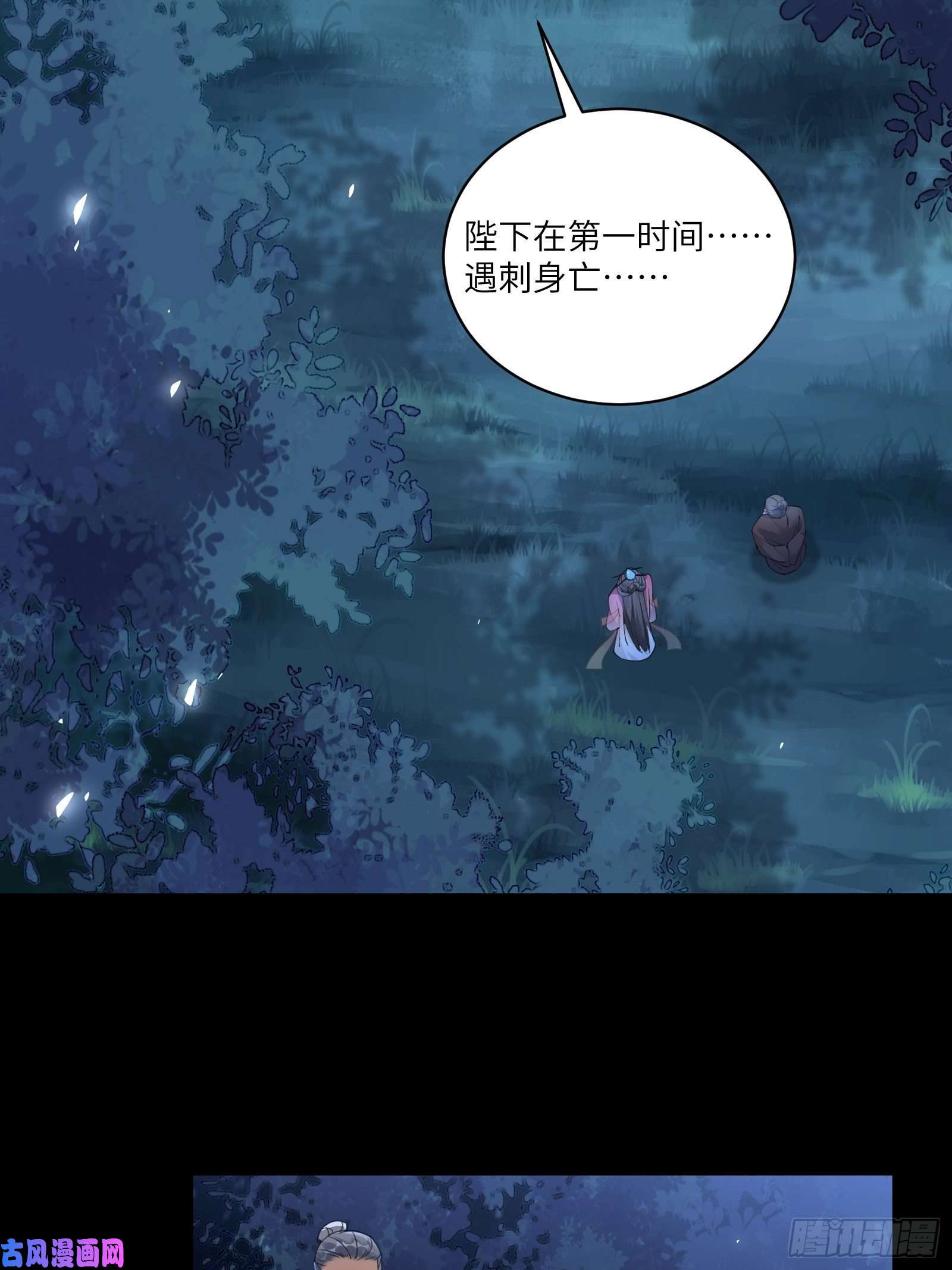 修仙就要傍富婆第73话 皇帝驾崩