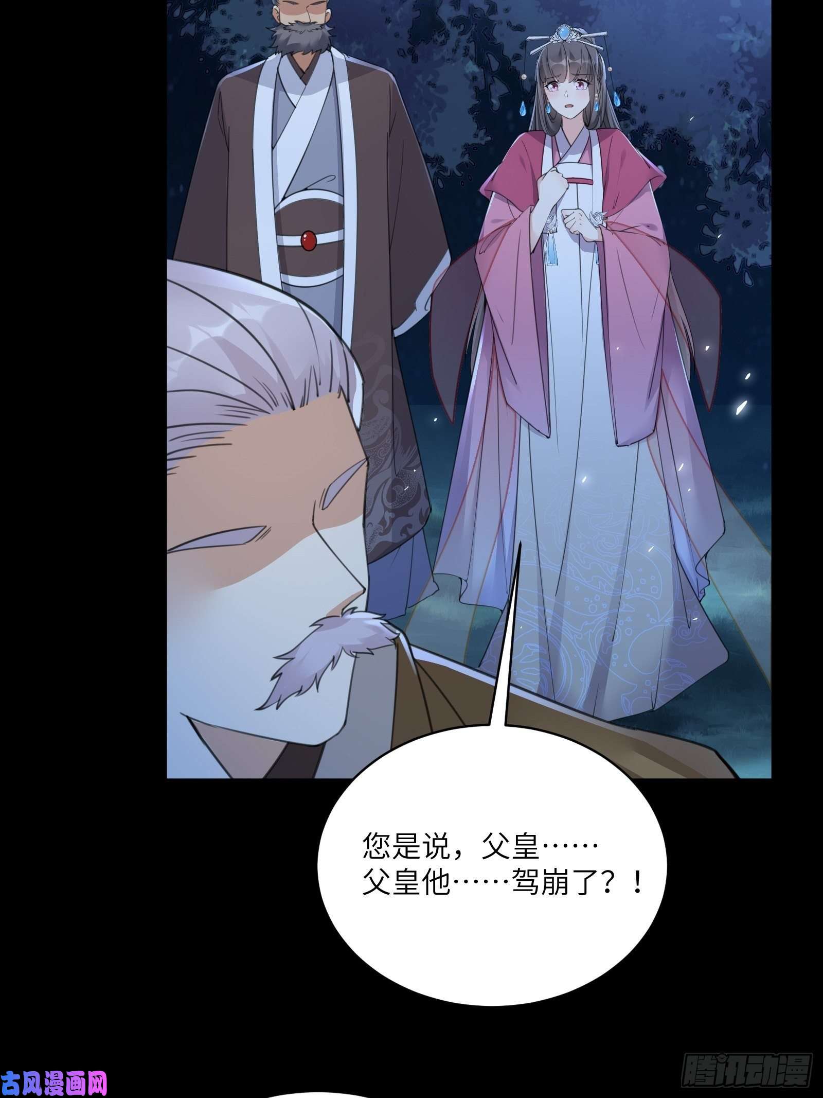 修仙就要傍富婆第73话 皇帝驾崩