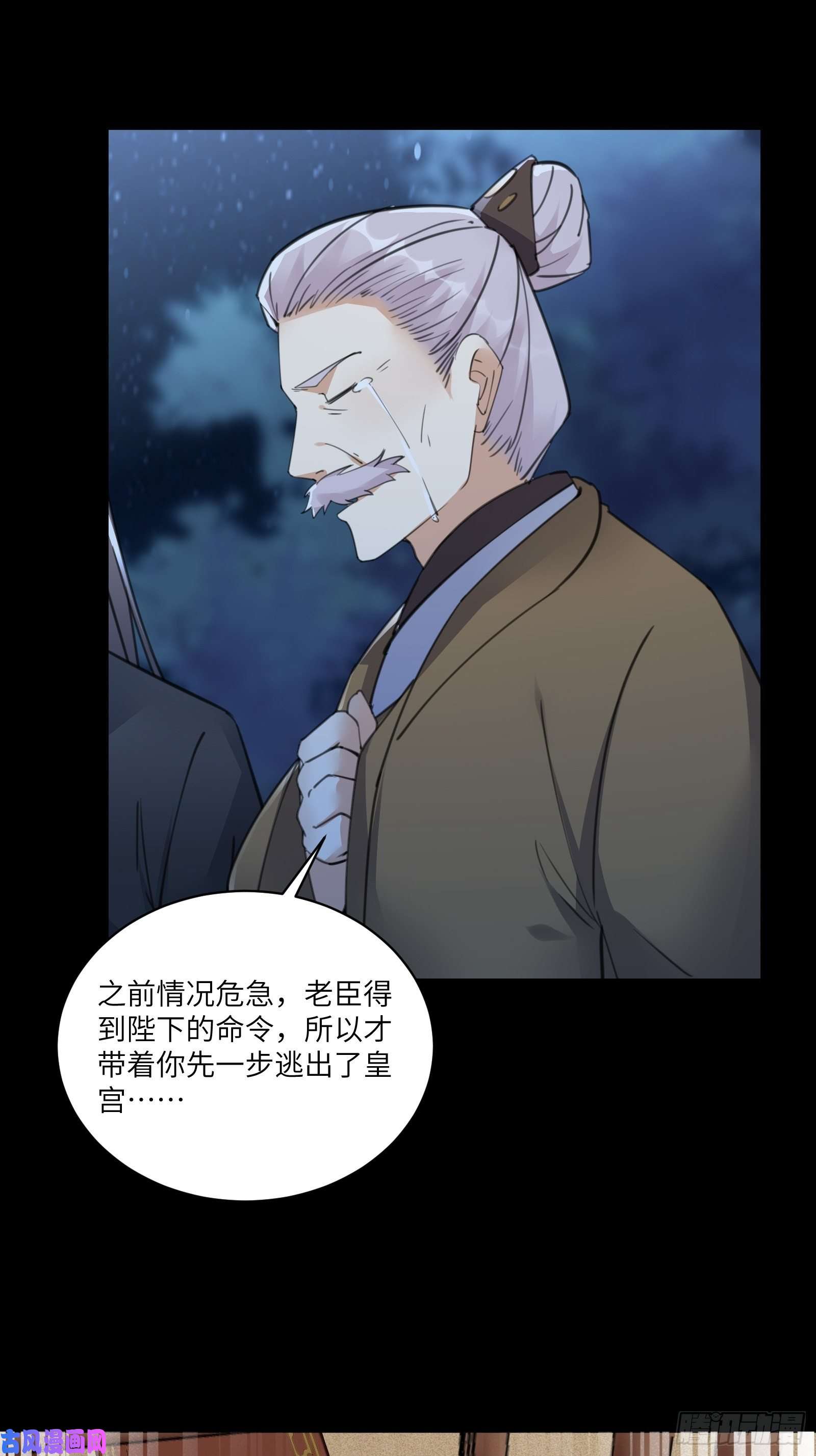 修仙就要傍富婆第73话 皇帝驾崩