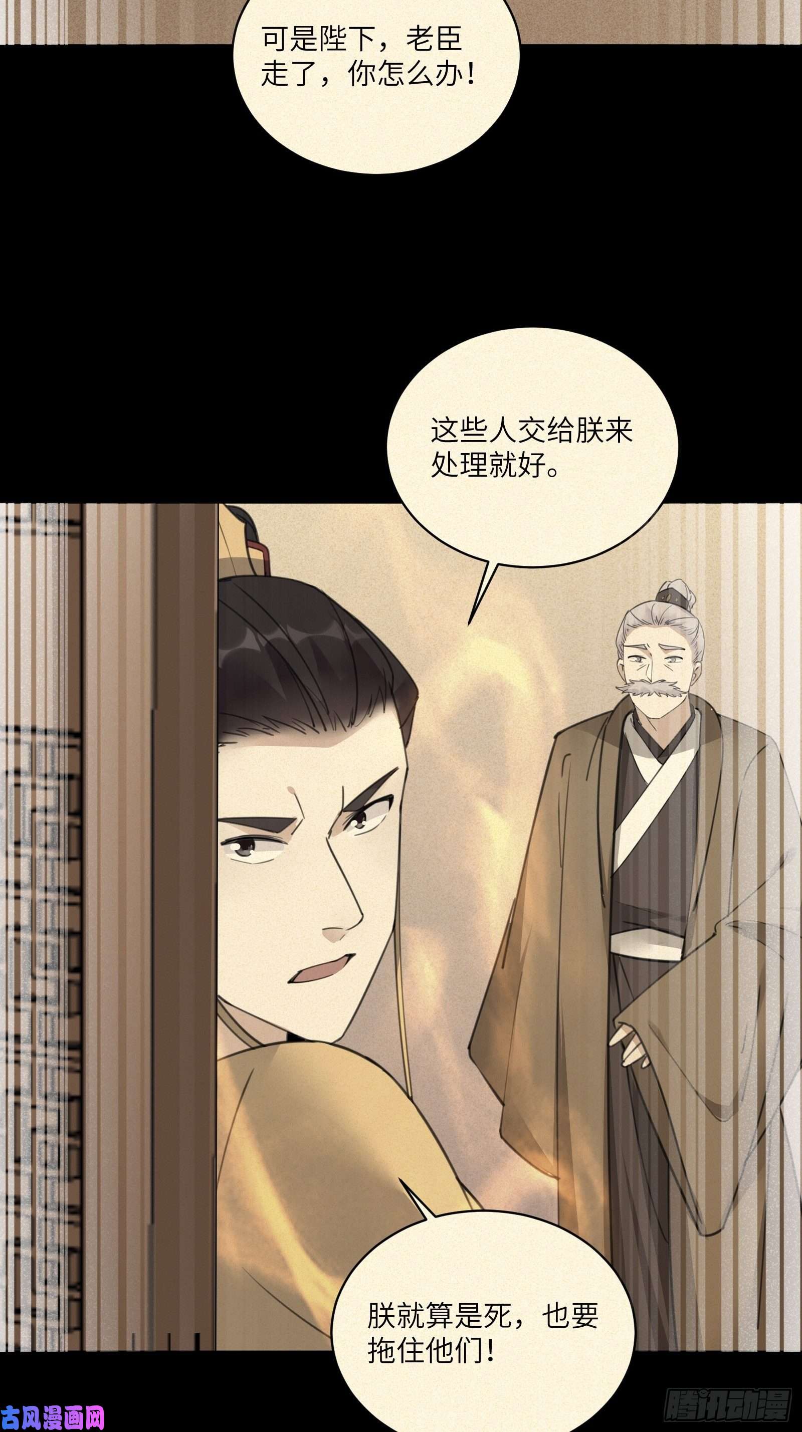 修仙就要傍富婆第73话 皇帝驾崩