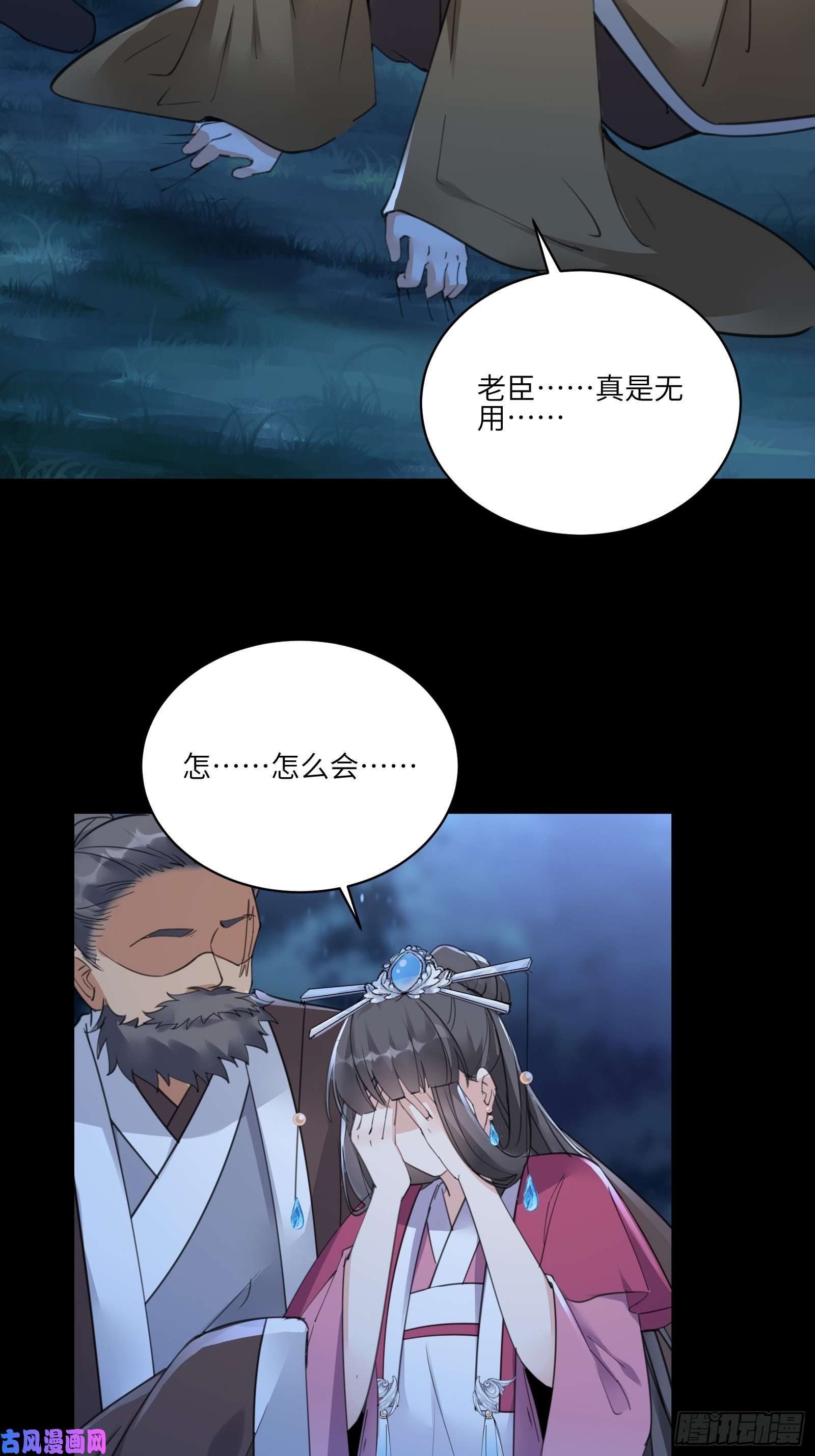 修仙就要傍富婆第73话 皇帝驾崩