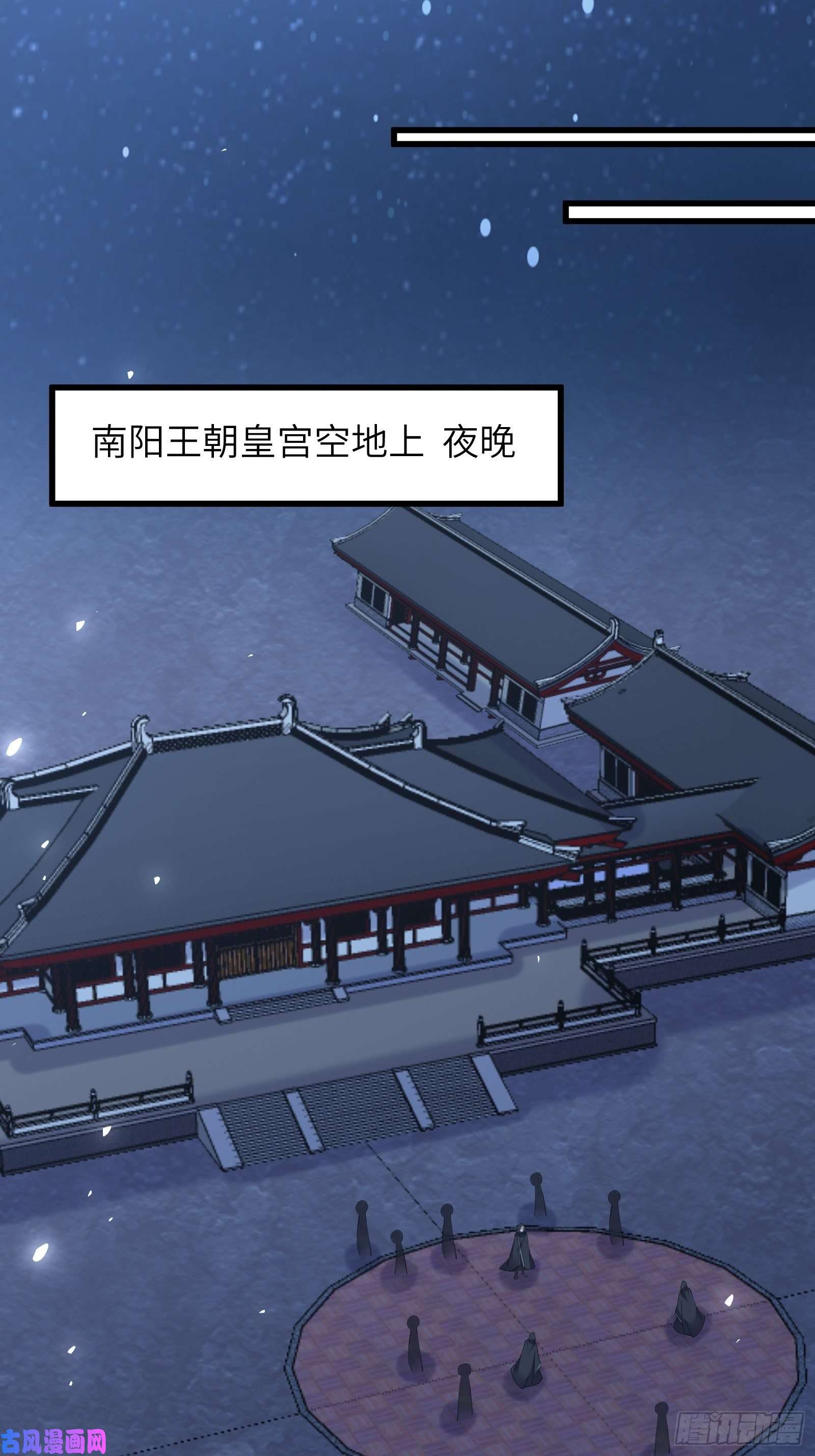 修仙就要傍富婆第73话 皇帝驾崩