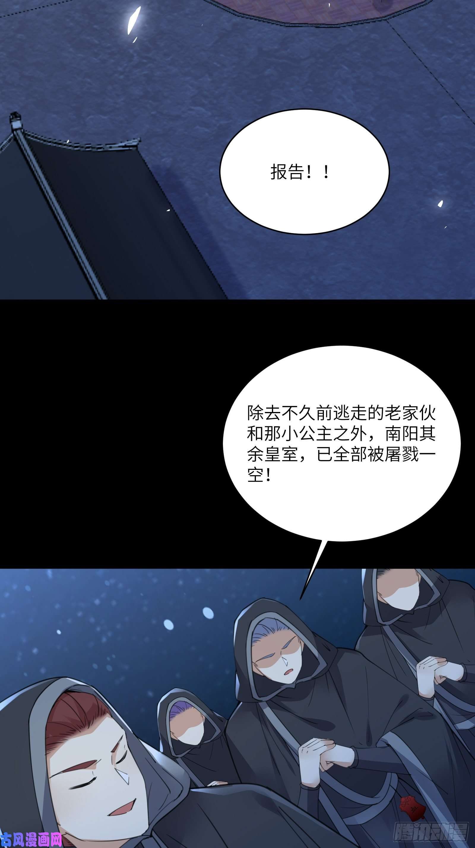 修仙就要傍富婆第73话 皇帝驾崩