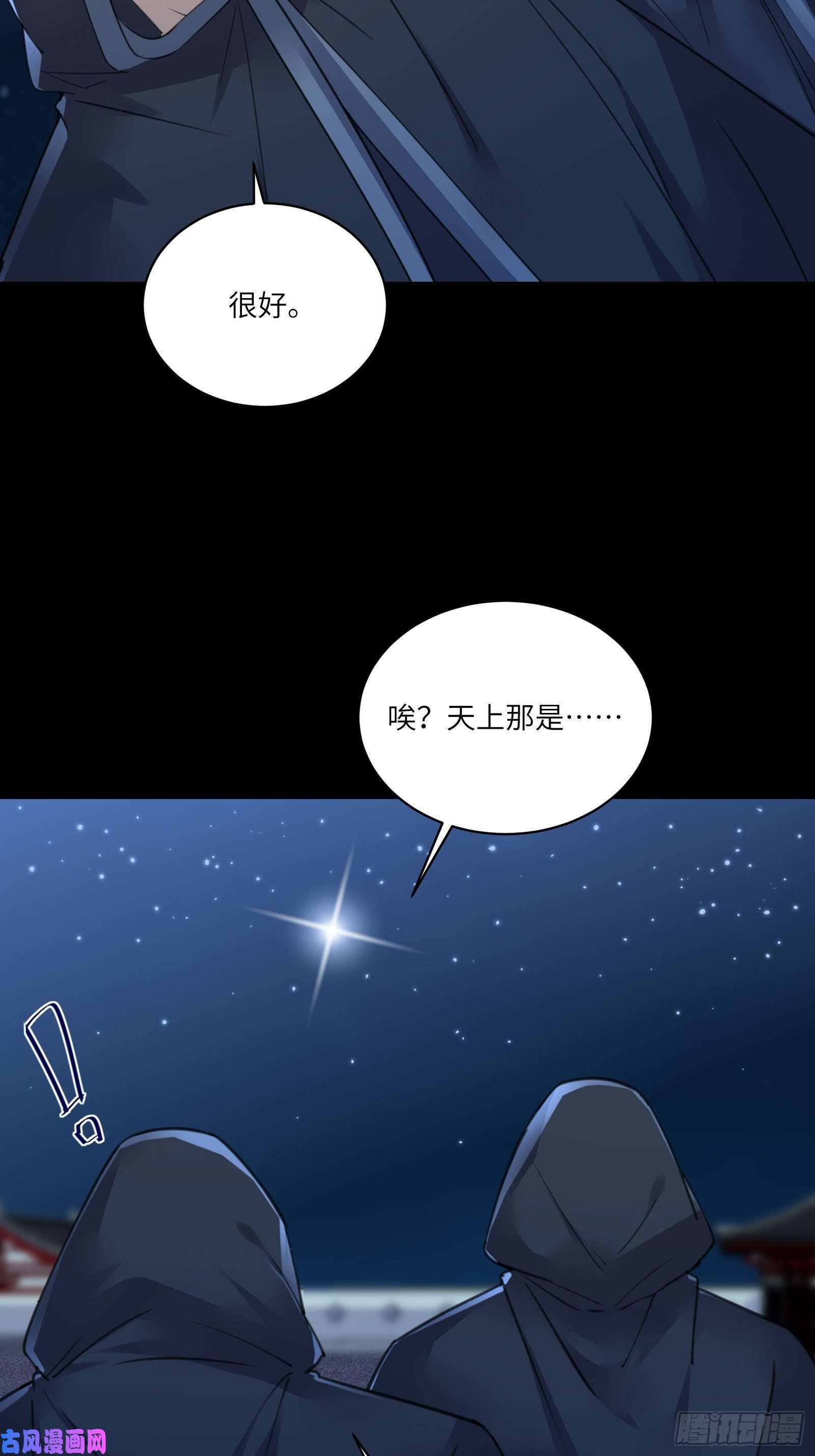 修仙就要傍富婆第73话 皇帝驾崩